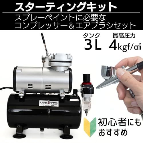 エアブラシ コンプレッサー オイルレスエアコンプレッサー 静音 簡易日本語説明書付 スターティングキット|3 Lタンク付き 52001 04 c 5 fedc