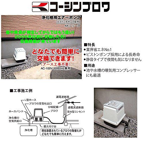 工進 KOSHIN 浄化槽用エアーポンプ AK-30 18 a 438 fb