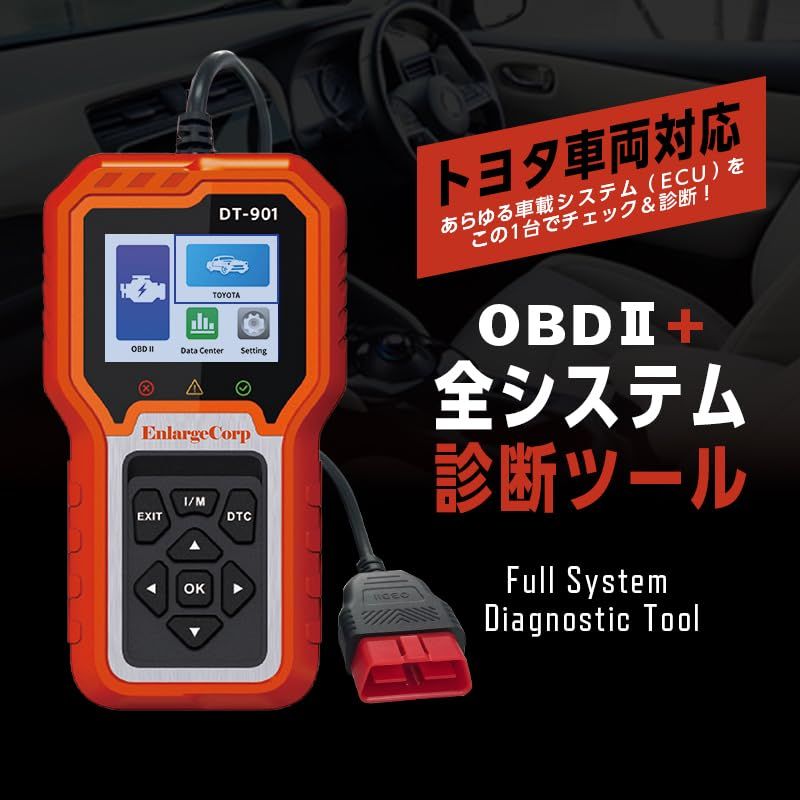 エンラージ OBD 2診断機 全システム 診断 ツール 車両故障 DTC エラーコード消去 排ガスチェック|ABS|EPB|SAS|SRS|ESP ミッション|エンジン|バッテリー トヨタ車用 DT-901 2 f ff 5 ce