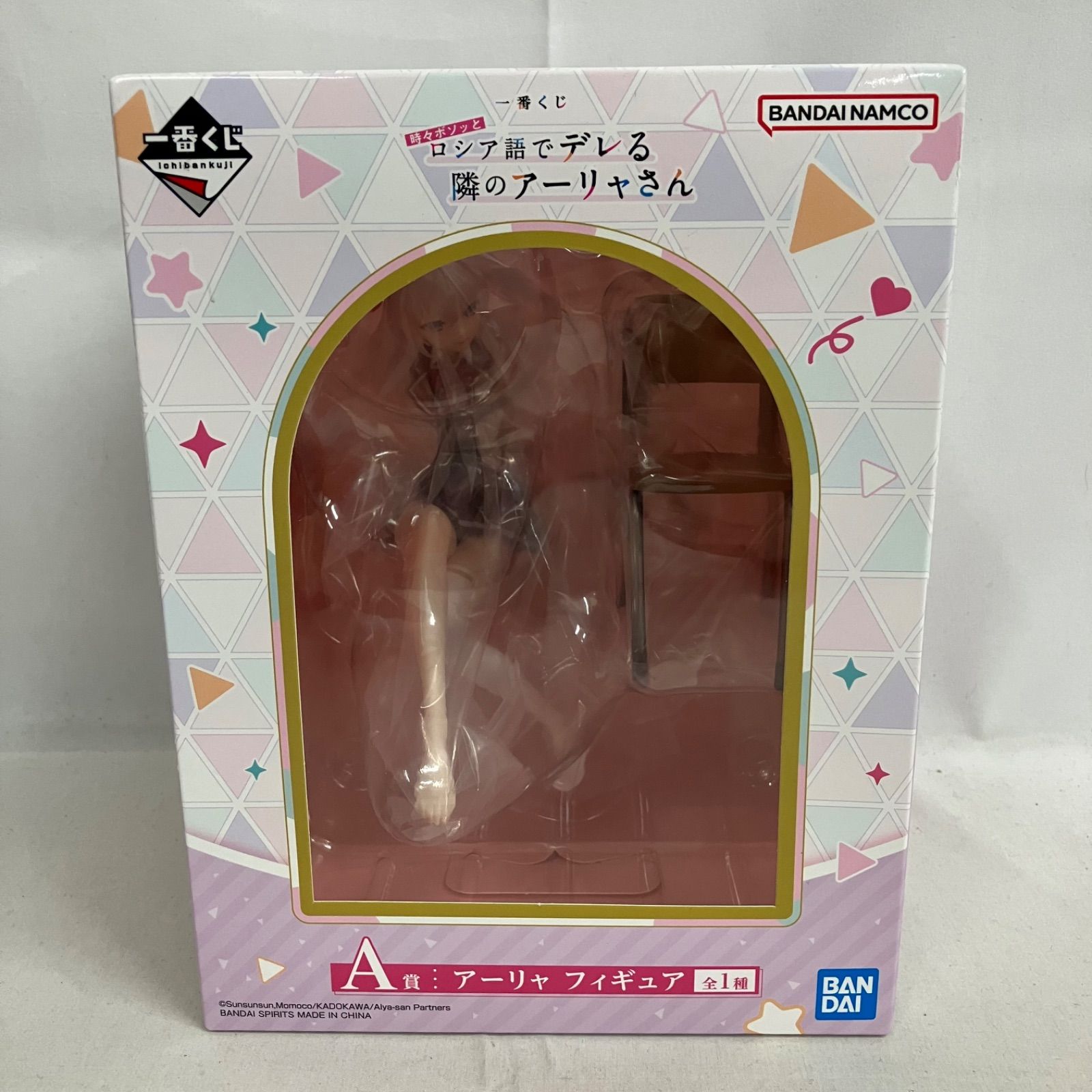 未開封 一番くじ 時々ボソッとロシア語でデレる隣のアーリャさん A賞