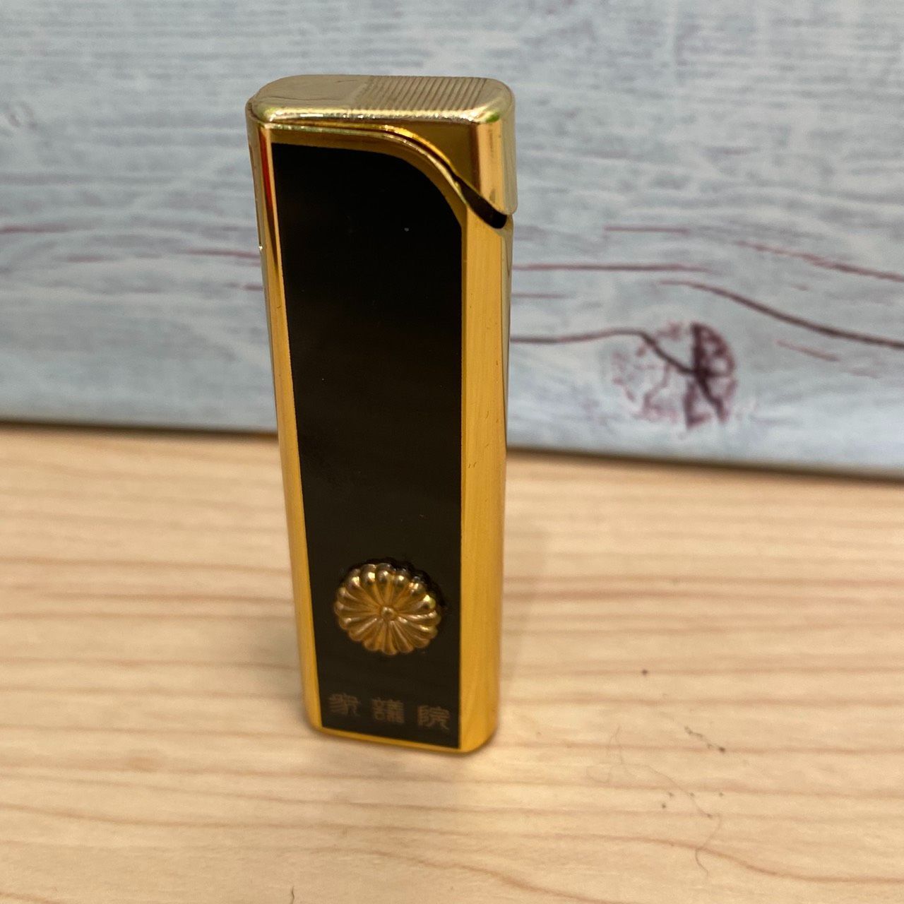 豊】衆議院 菊紋 ガスライター 黒×金2個セット ケース付き 着火未確認