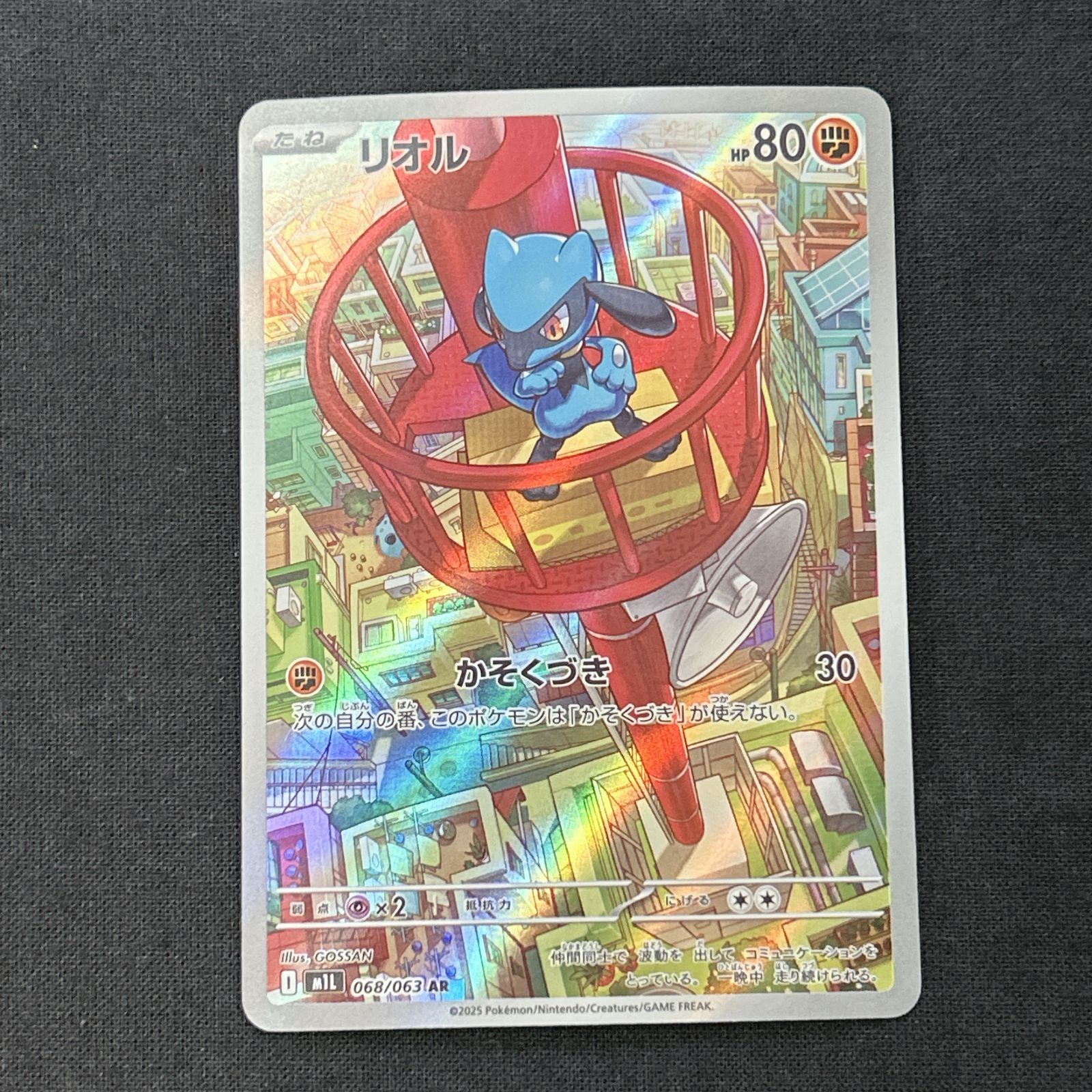 浜館56-1349] ポケモンカード ポケカ リオル M1L 068/063 AR 4枚セット