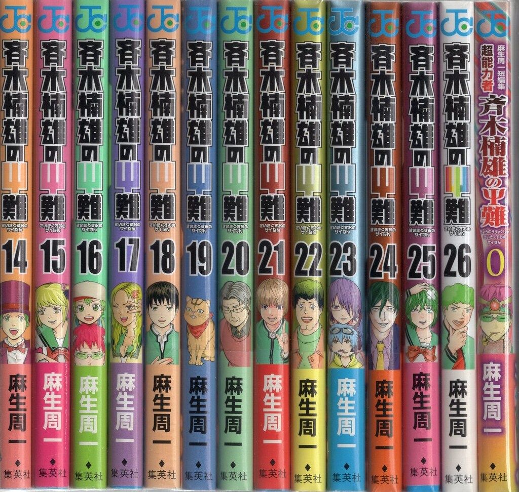 集英社 ジャンプコミックス 麻生周一 斉木楠雄のΨ難 全26巻 セット