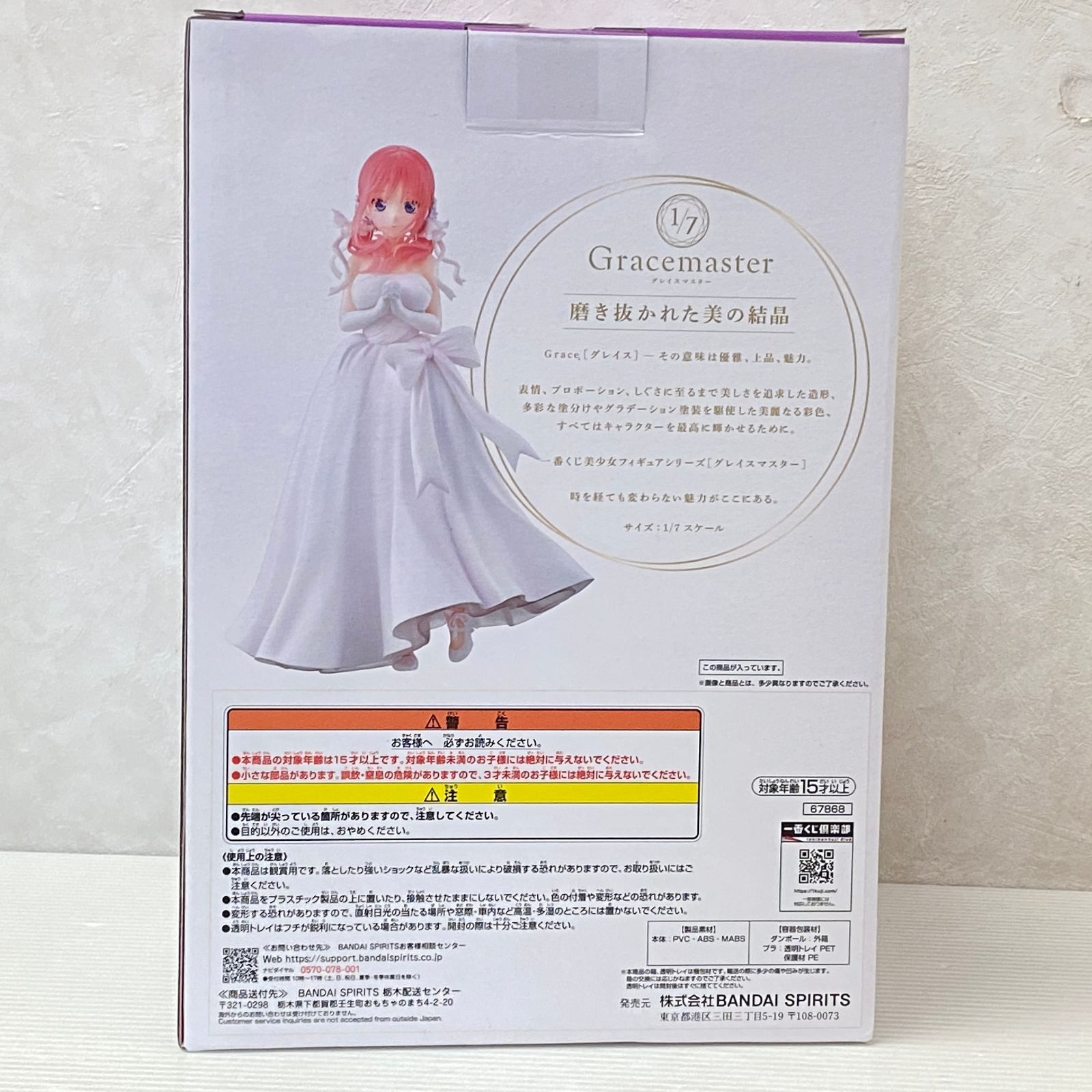 一番くじ 五等分の花嫁＊ ～五つ子より愛をこめて～ B賞 中野二乃