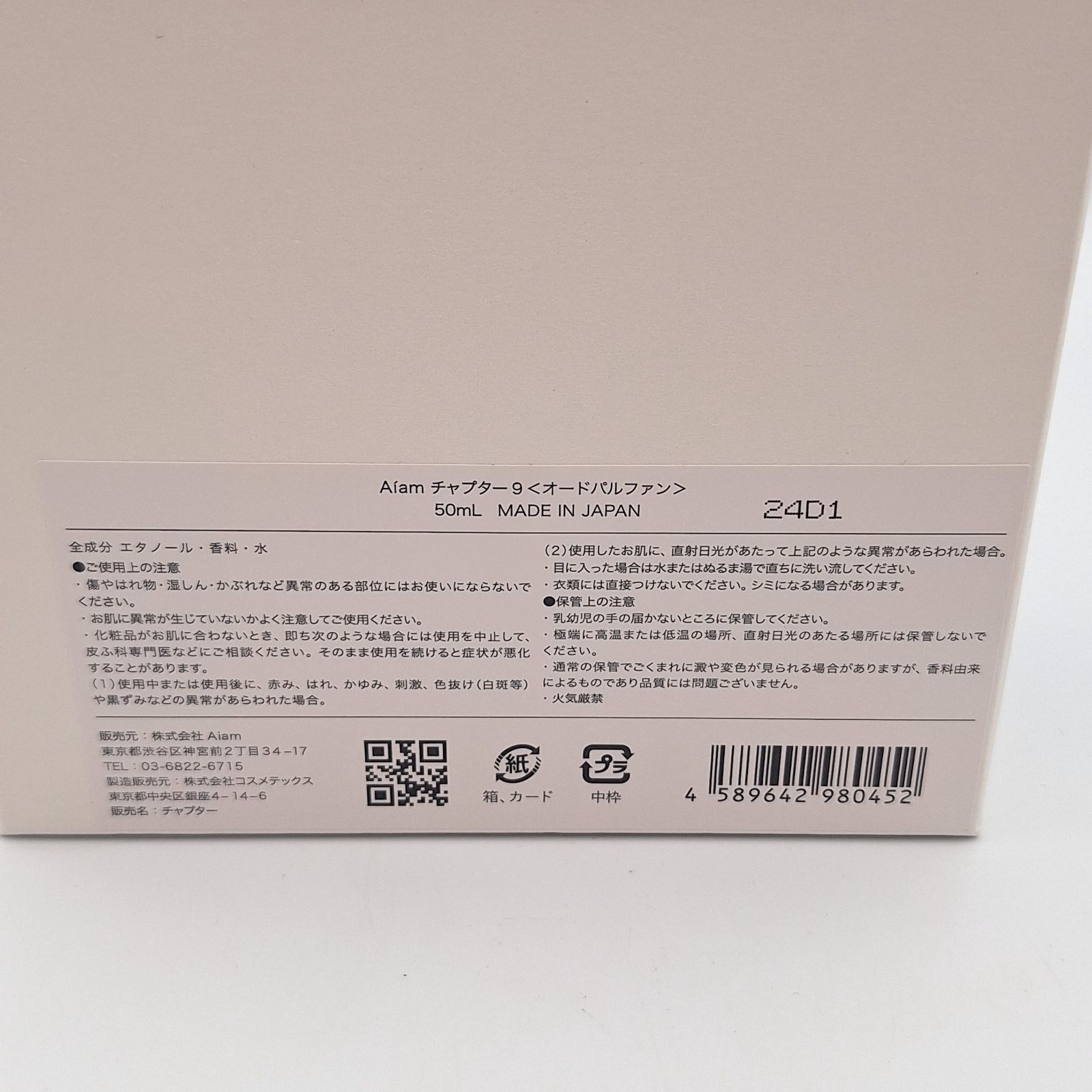 Aiam chapter 9 アイアム チャプター9 50ml オードパルファン ほぼ未