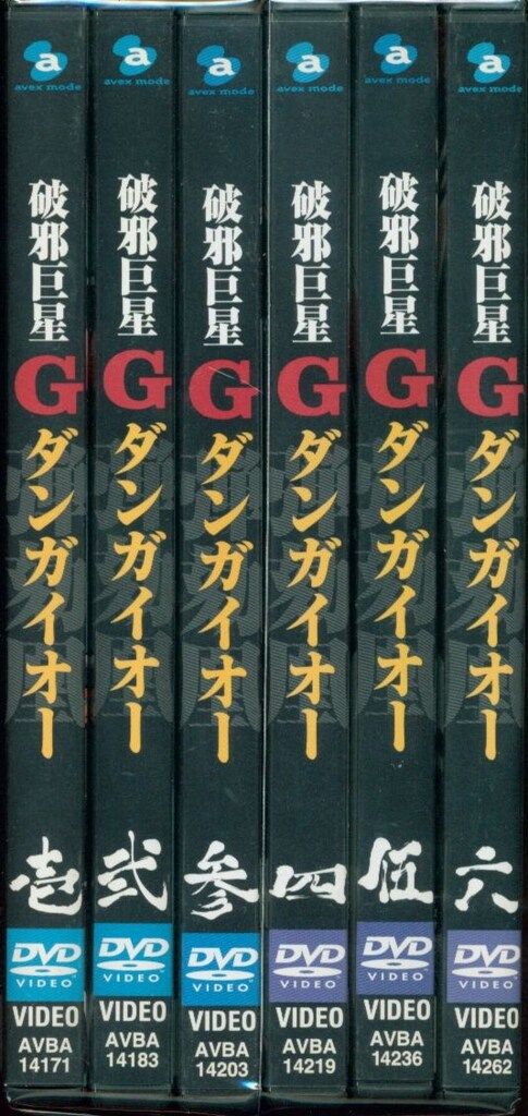 アニメDVD 破邪巨星Gダンガイオー 全6巻 セット