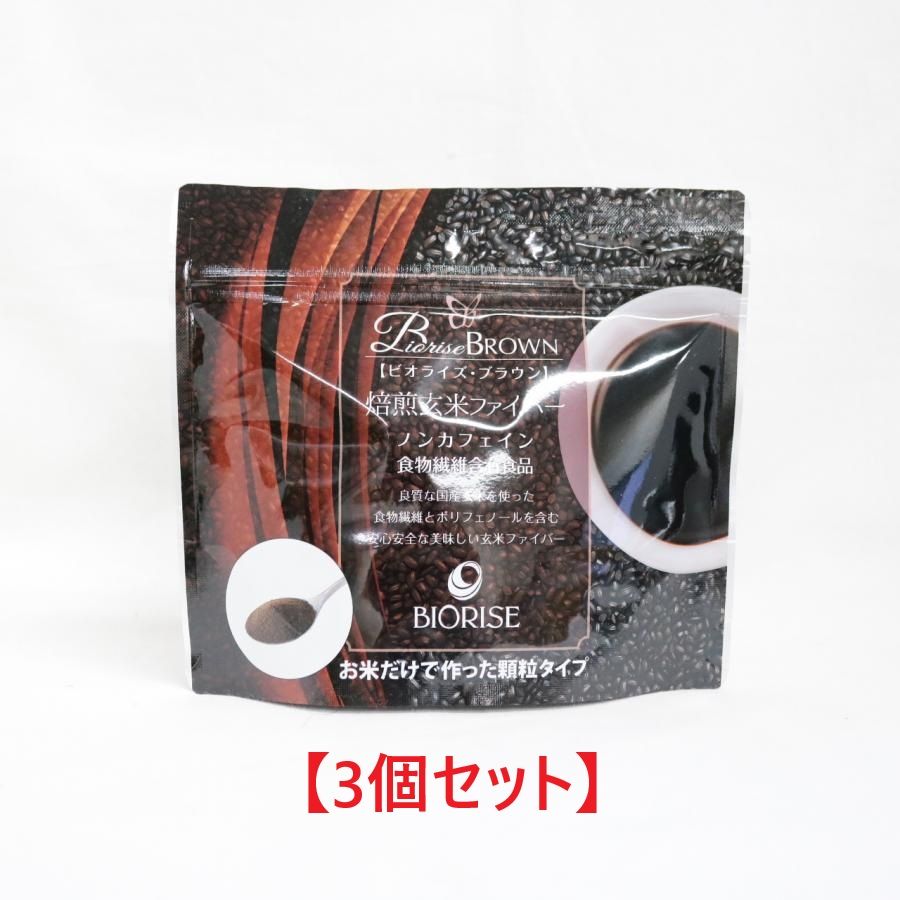 3個セット) ビオライズ ブラウン 100g 焙煎玄米ファイバー ノンカフェ
