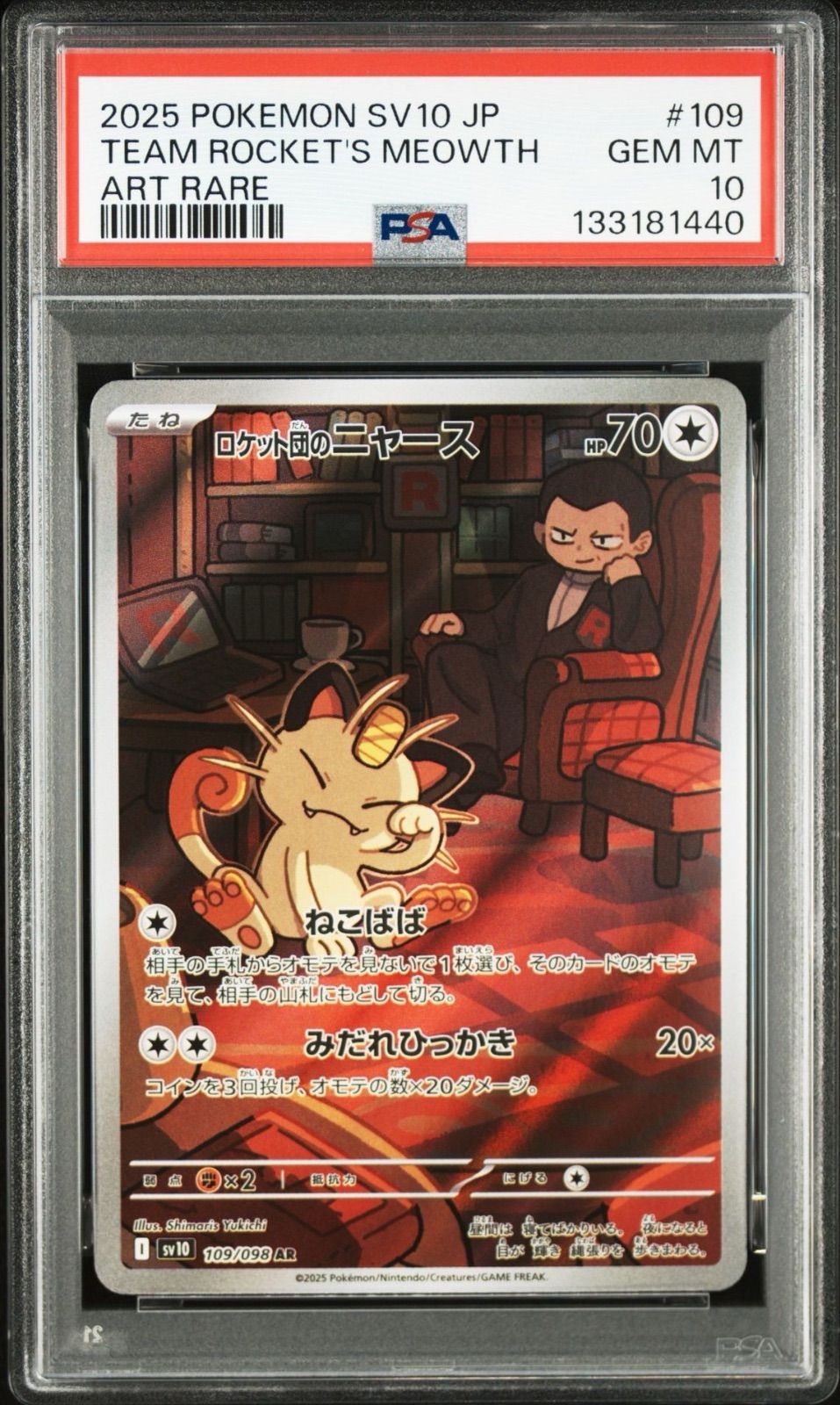 ロケット団の栄光　ロケット団のニャース AR PSA10 PSA10】ロケット団のニャース AR ロケット団の栄光 - メルカリ