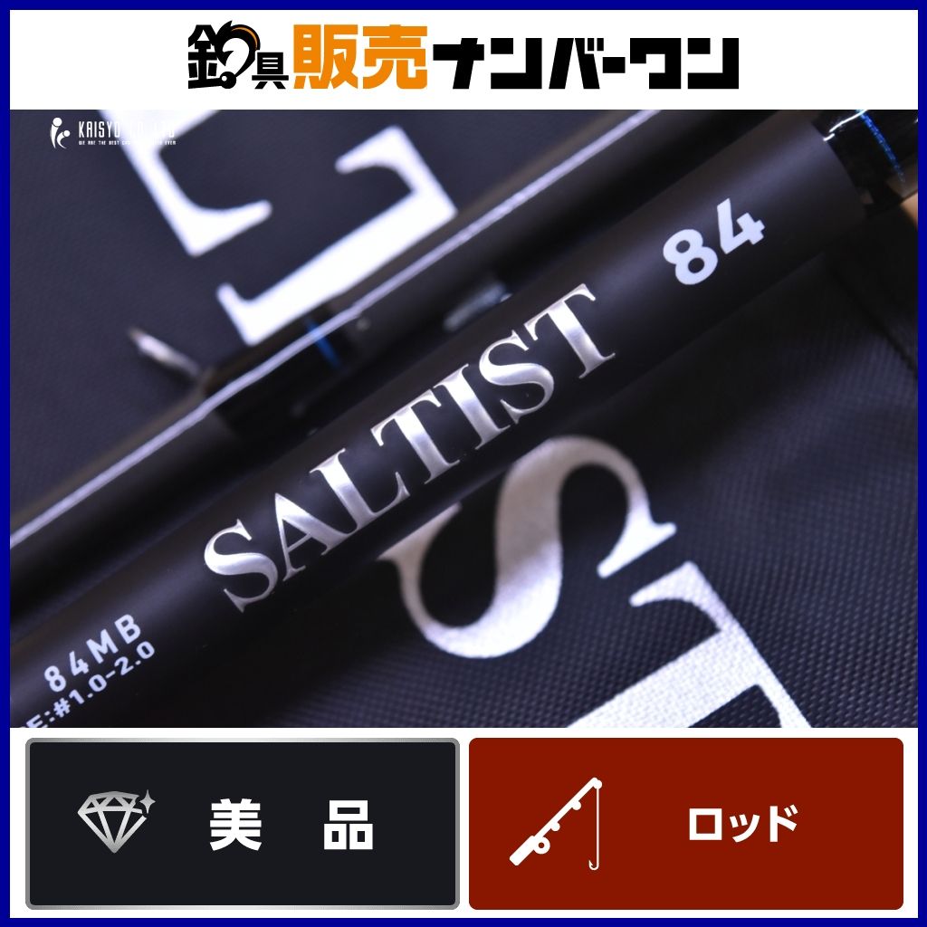 ダイワ 23 ソルティスト 84 MB ベイトロッド DAIWA SALTIST シーバス ヒラメ 河川 サーフ 釣り 等に