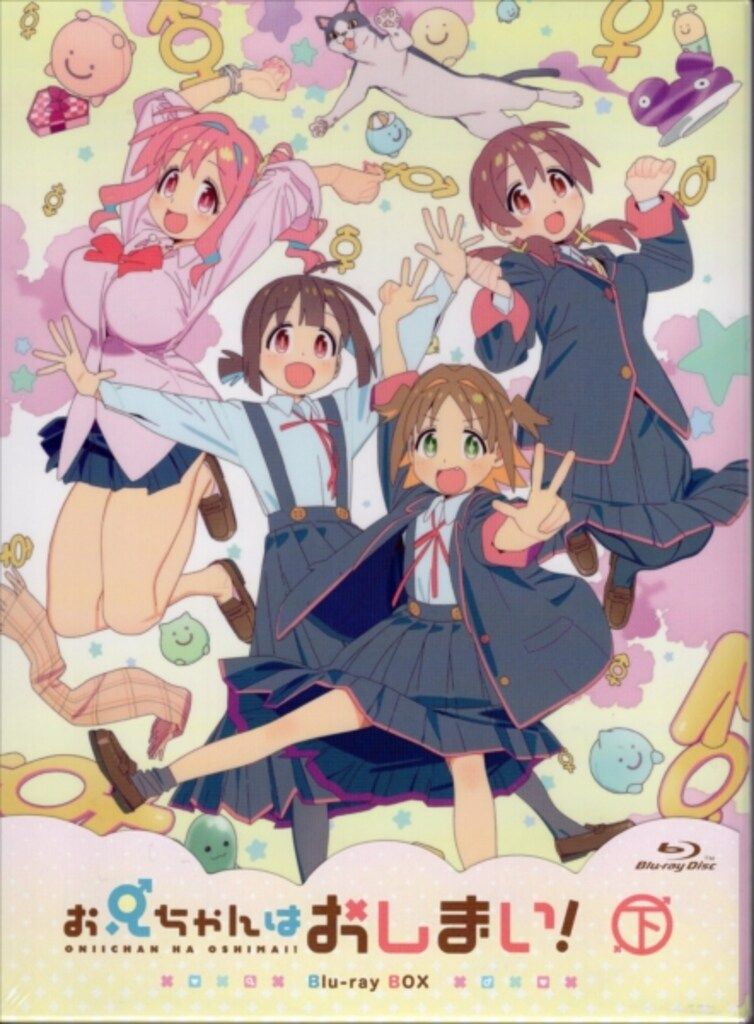 お兄ちゃんはおしまい! Blu-ray