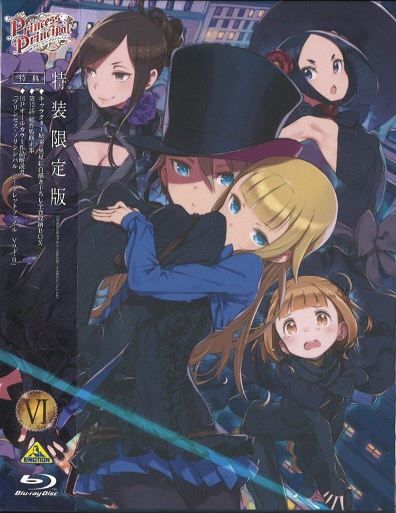 アニメBlu-ray プリンセス プリンシパル 全6巻 セット