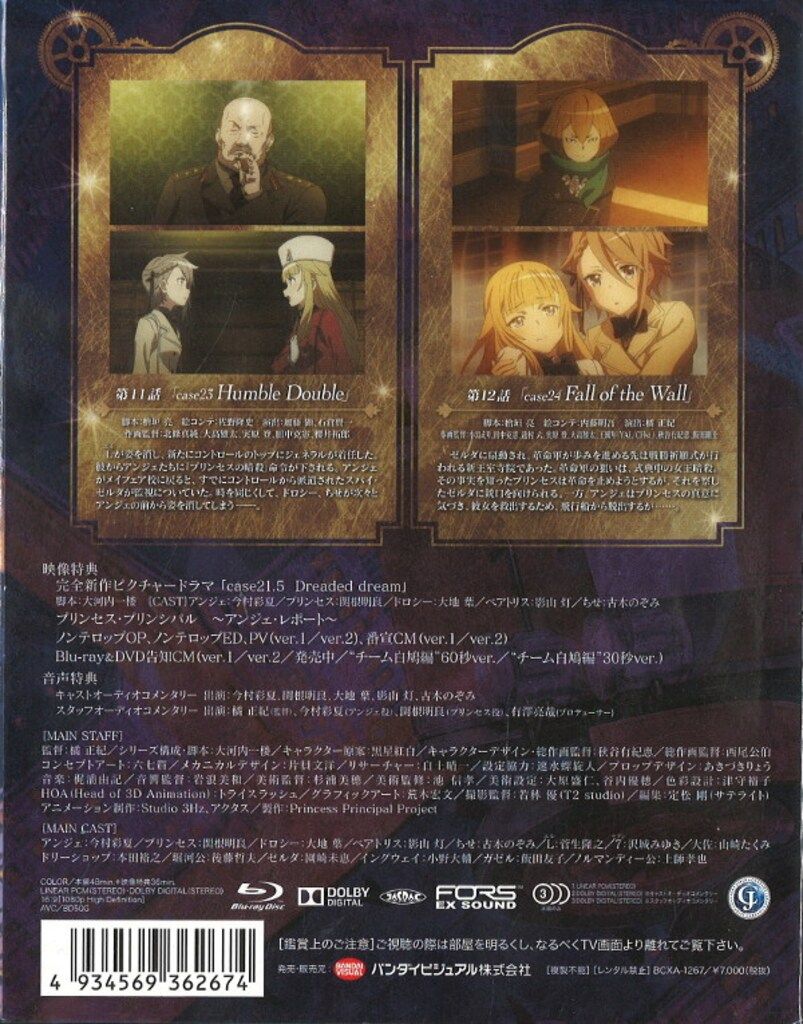 アニメBlu-ray プリンセス プリンシパル 全6巻 セット