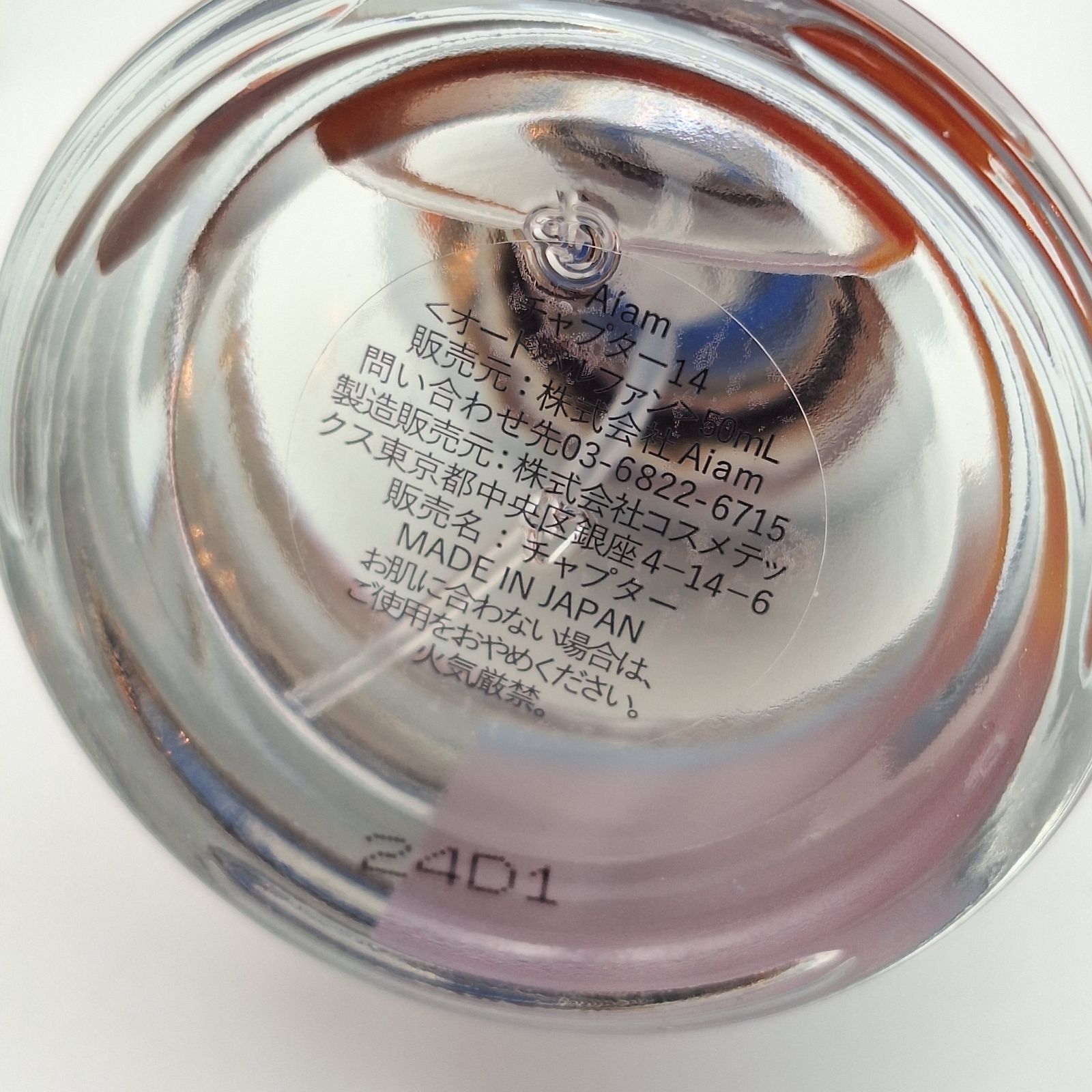 Aiam chapter 14 アイアム チャプター14 50ml オードパルファン ほぼ未