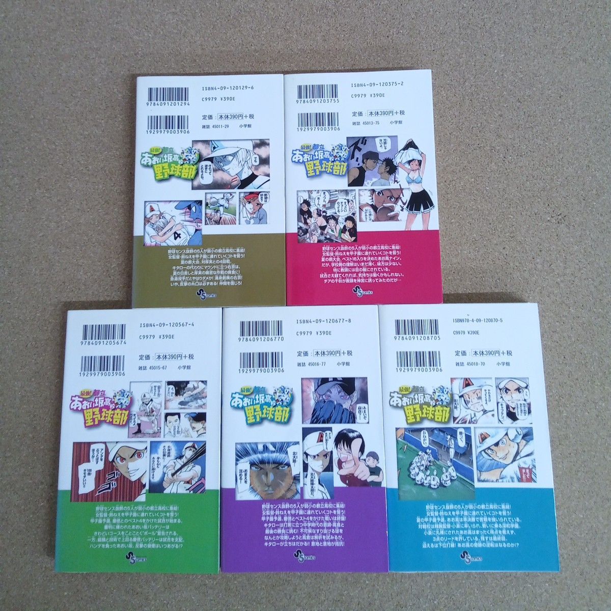最強！ 都立あおい坂高校野球部 全26巻 田中モトユキ 小学館 少年