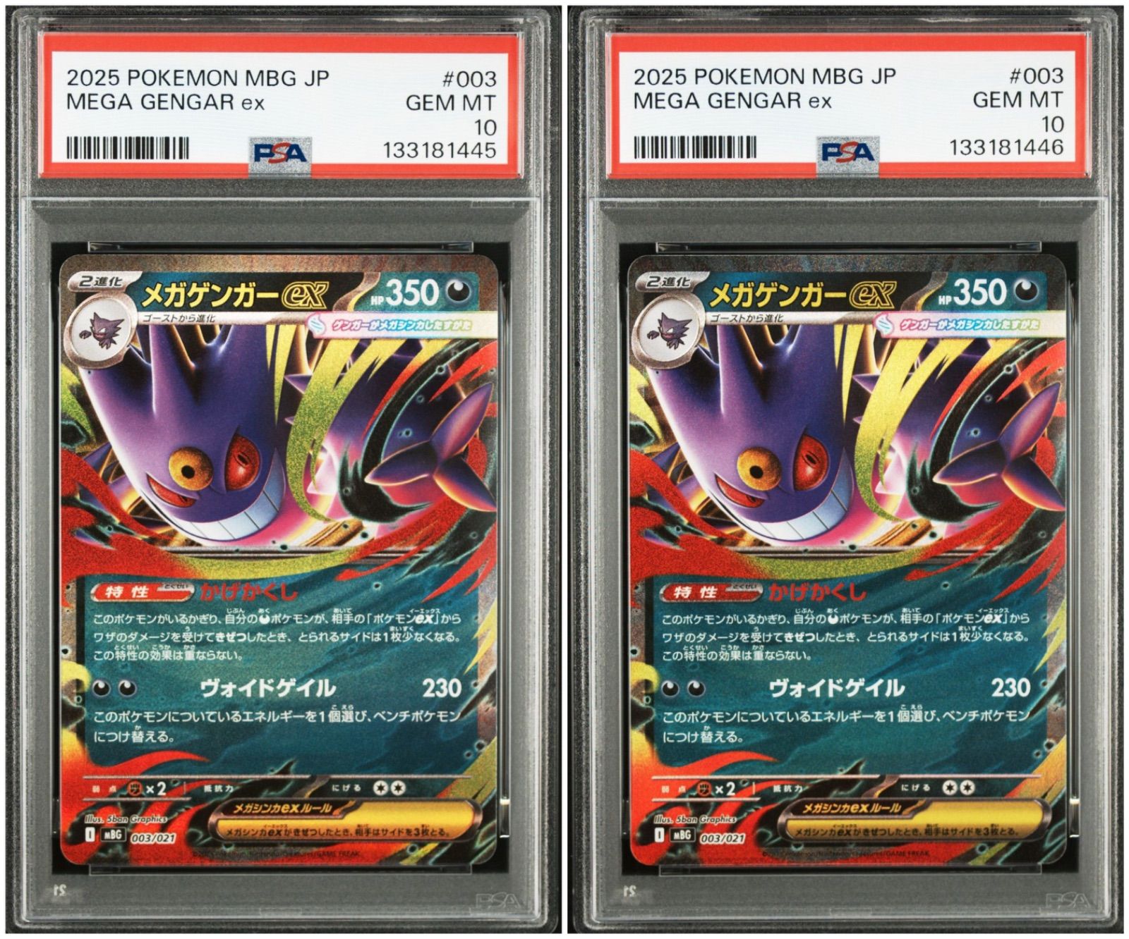 メガゲンガーex PSA10 RR ポケモンカード 2連番 ゴースト 003⁄021