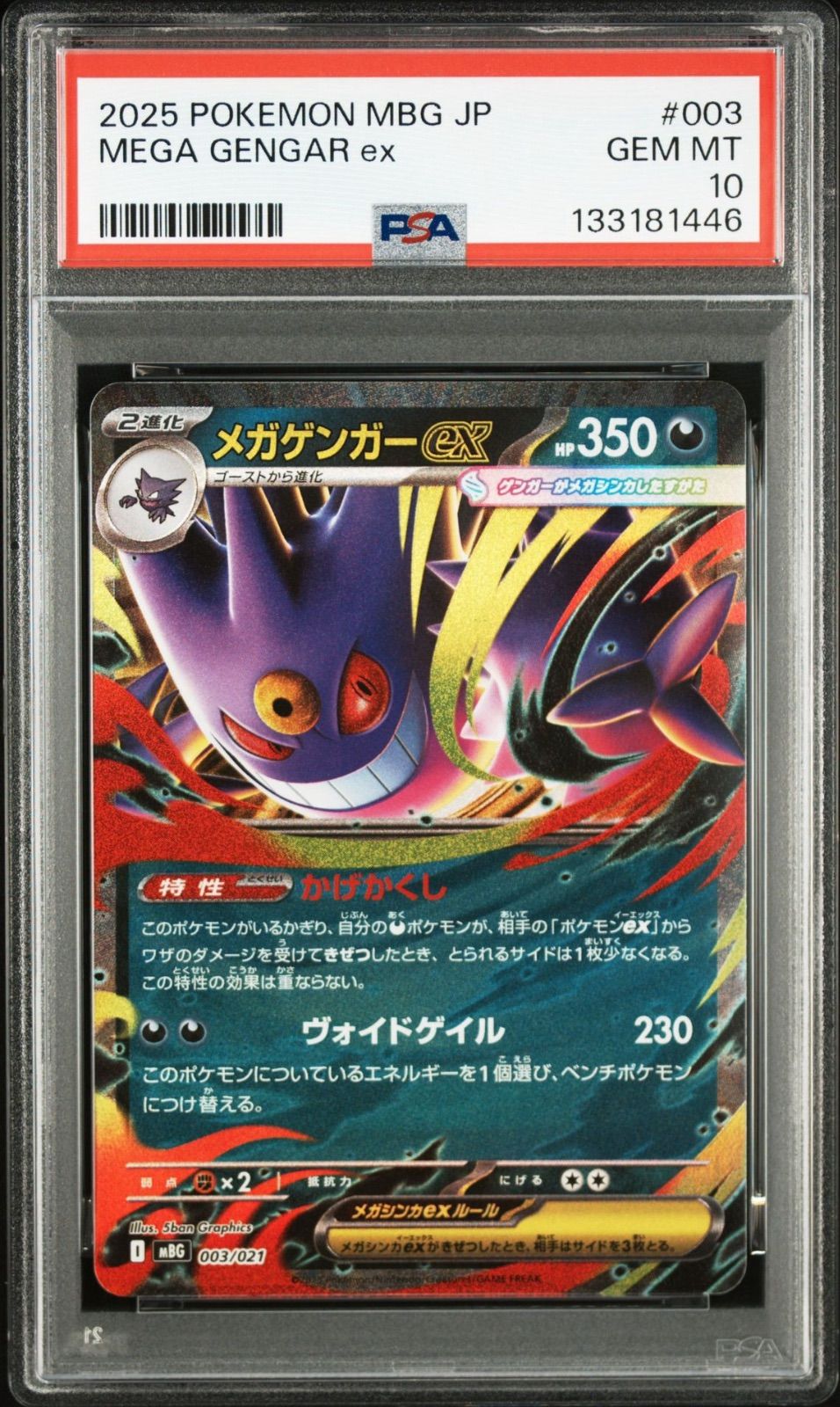 メガゲンガーex PSA10 RR ポケモンカード 2連番 ゴースト 003⁄021