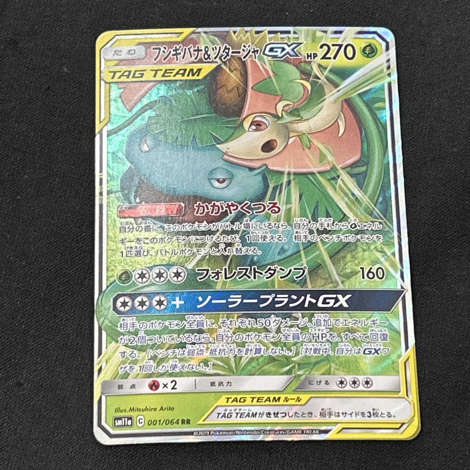 浜館56-1372] ポケモンカード ポケカ フシギバナ＆ツタージャGX SM11a