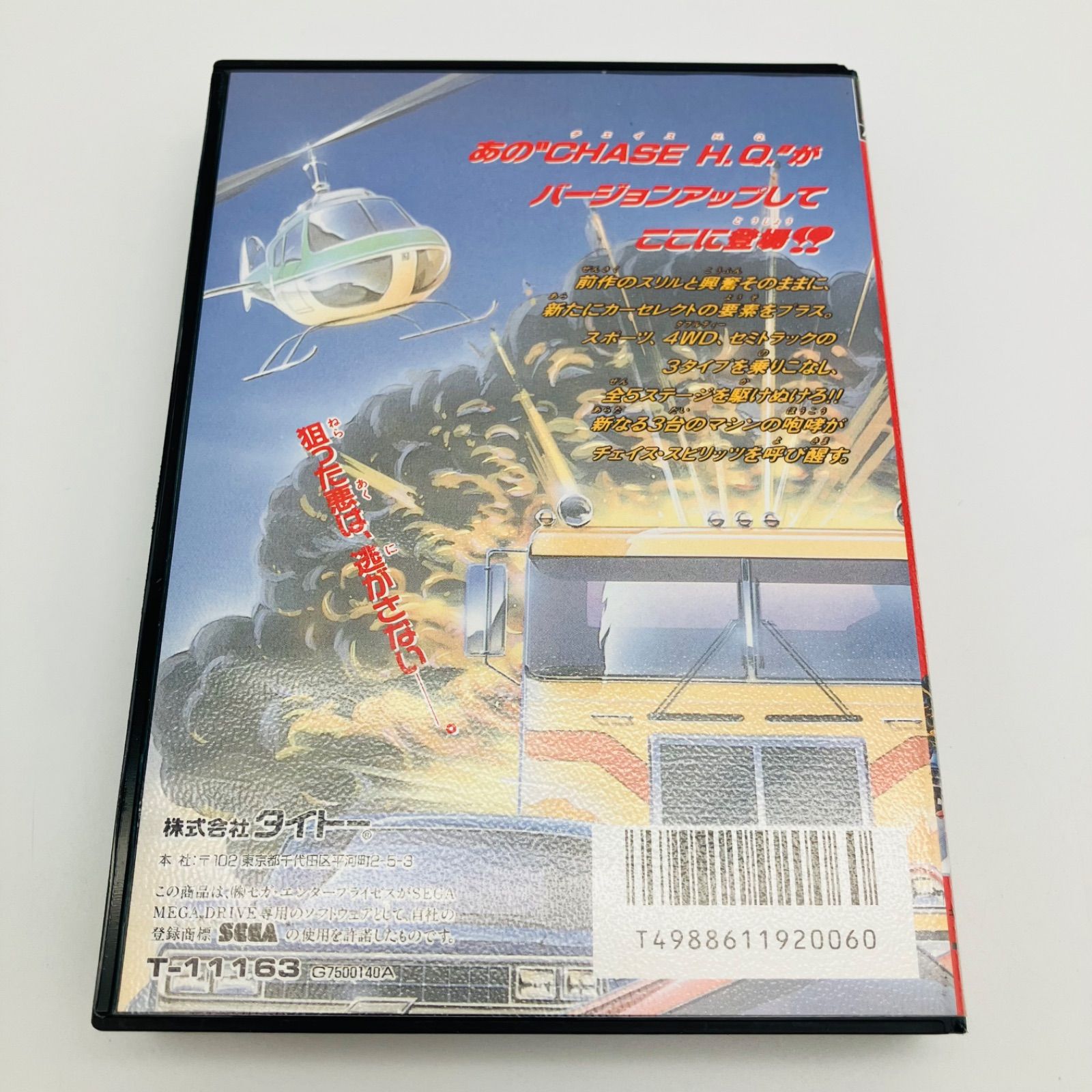 中古 ゲームソフト カセット MD メガドライブ スーパーH.Q. ケース付き