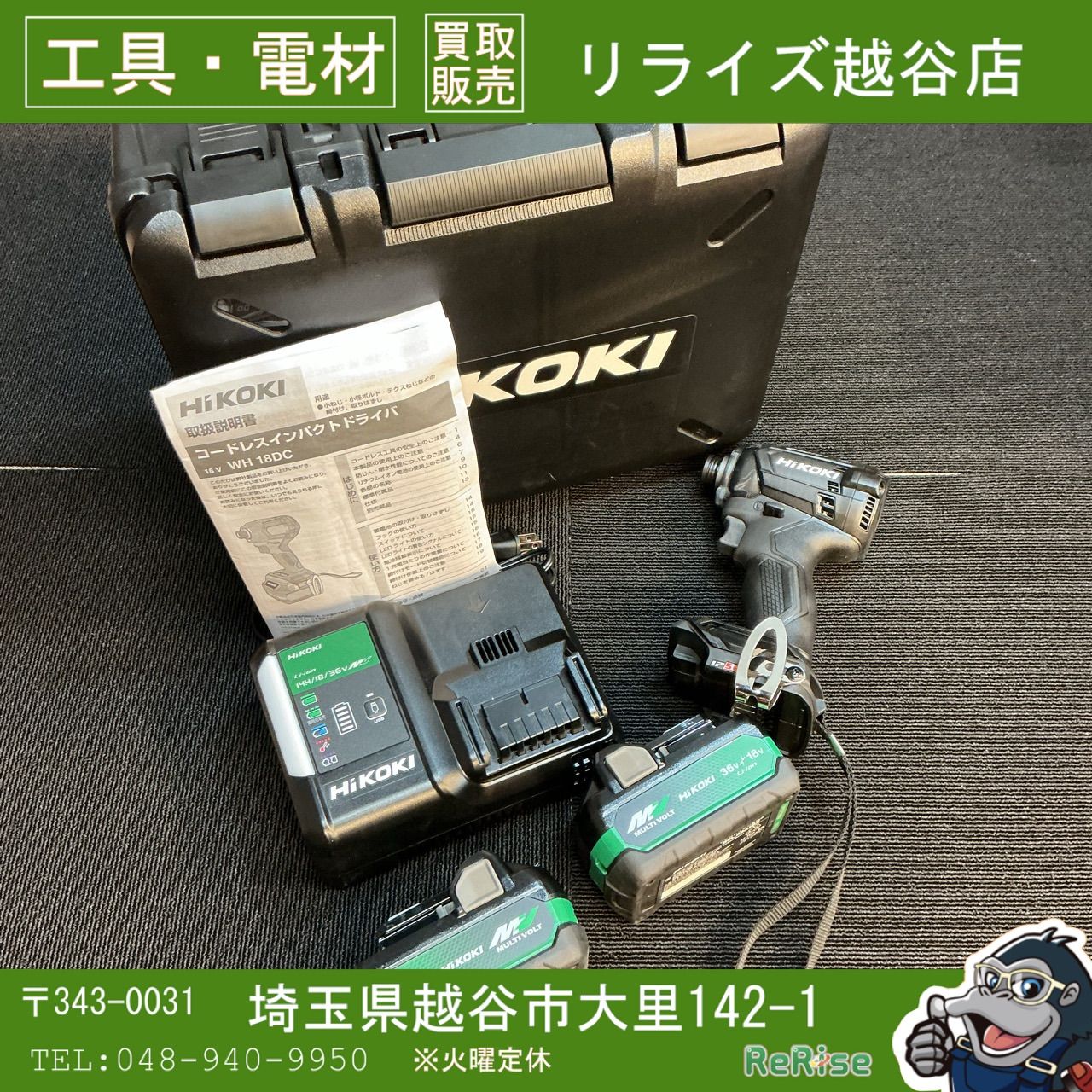 中古美品】ハイコーキ/HiKOKI WH18DC (2XPBZ) コードレスインパクト 