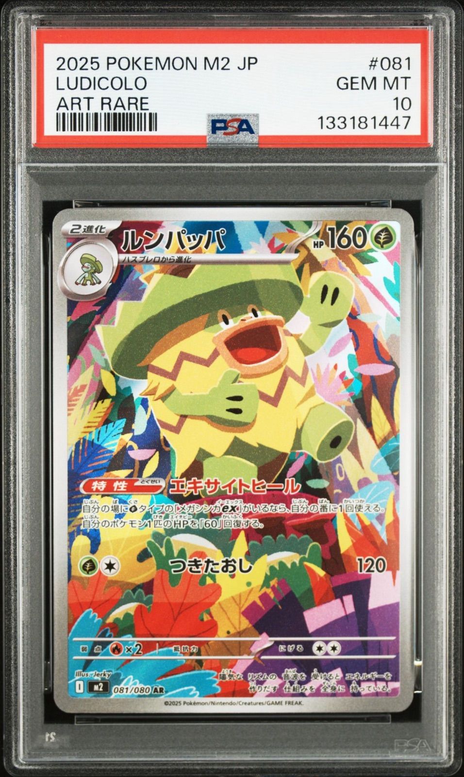 ポケカ　ルンパッパ　ar psa10 PSA10】 ルンパッパ AR インフェルノX - メルカリ