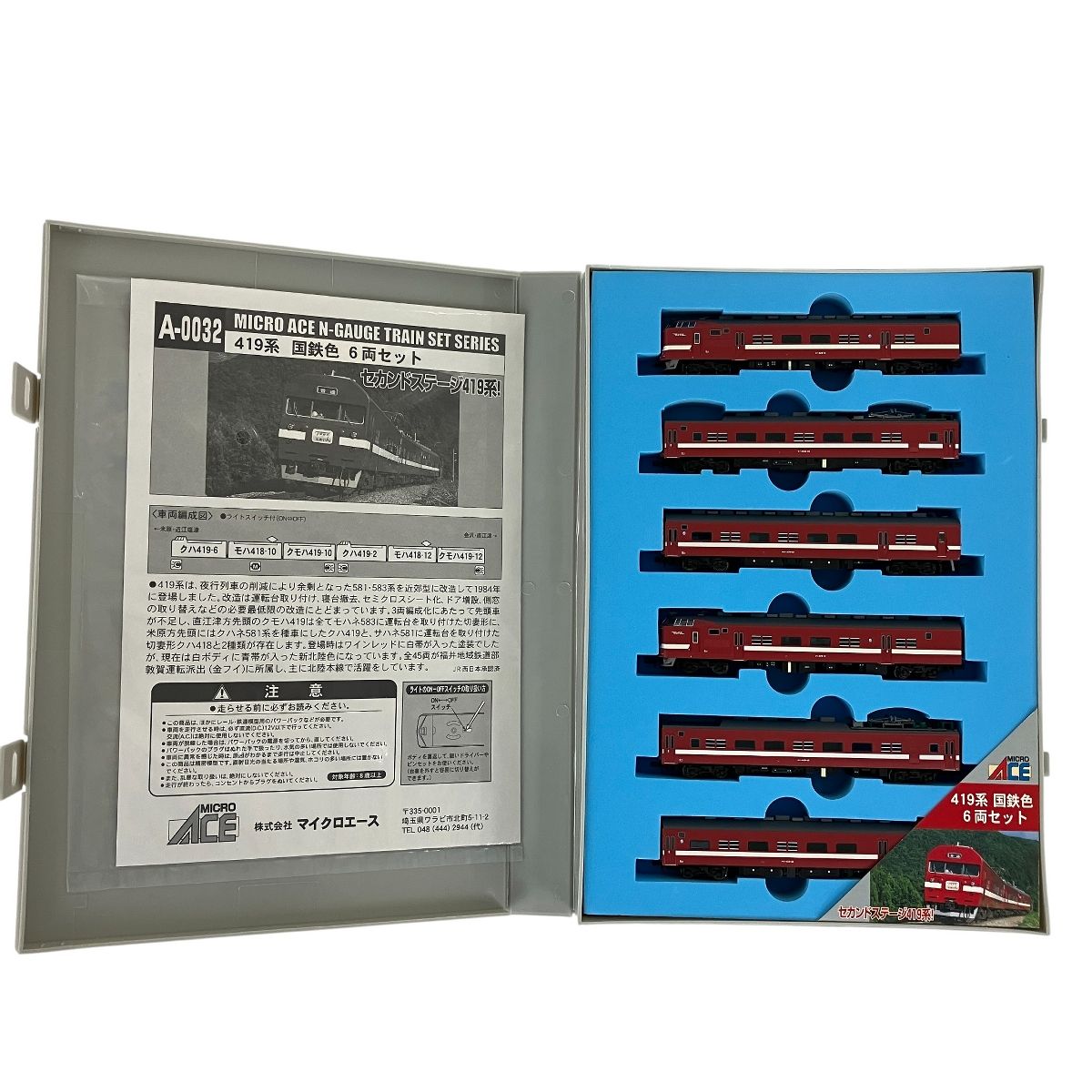 マイクロエース A-0032 419系 国鉄色 6両セット 鉄道模型 N 中古