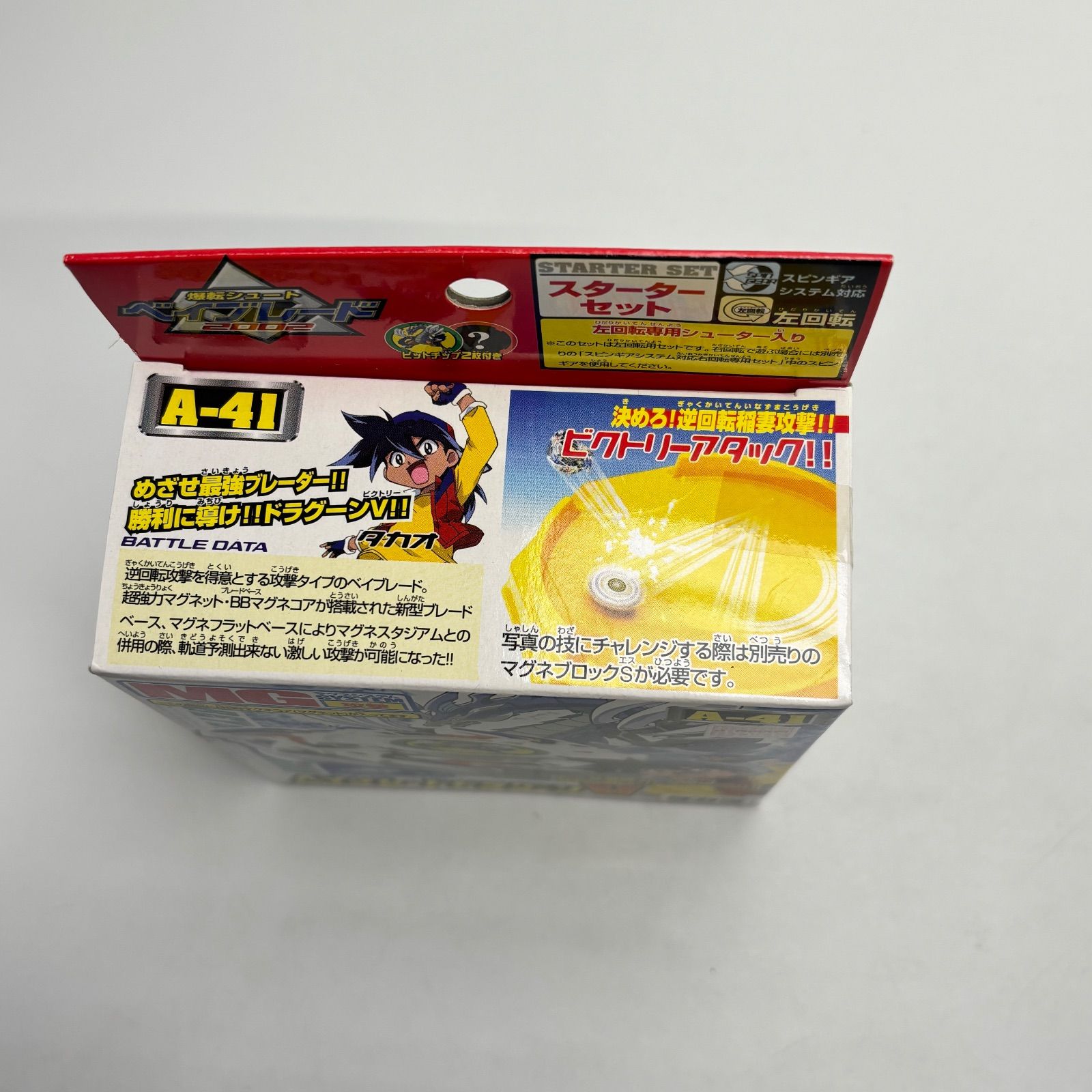 未開封】 爆転シュートベイブレード ベイブレードドラグーンV