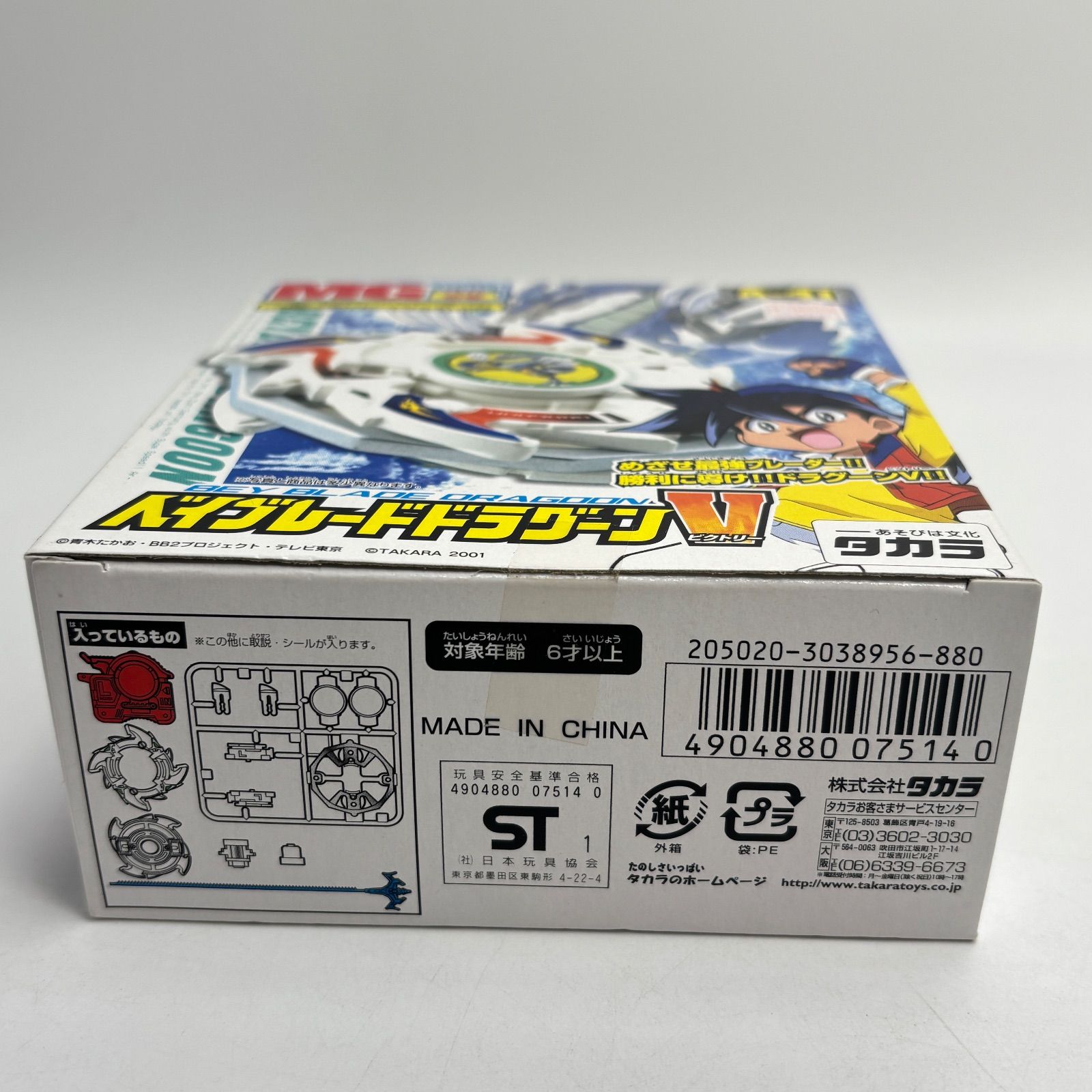 未開封】 爆転シュートベイブレード ベイブレードドラグーンV