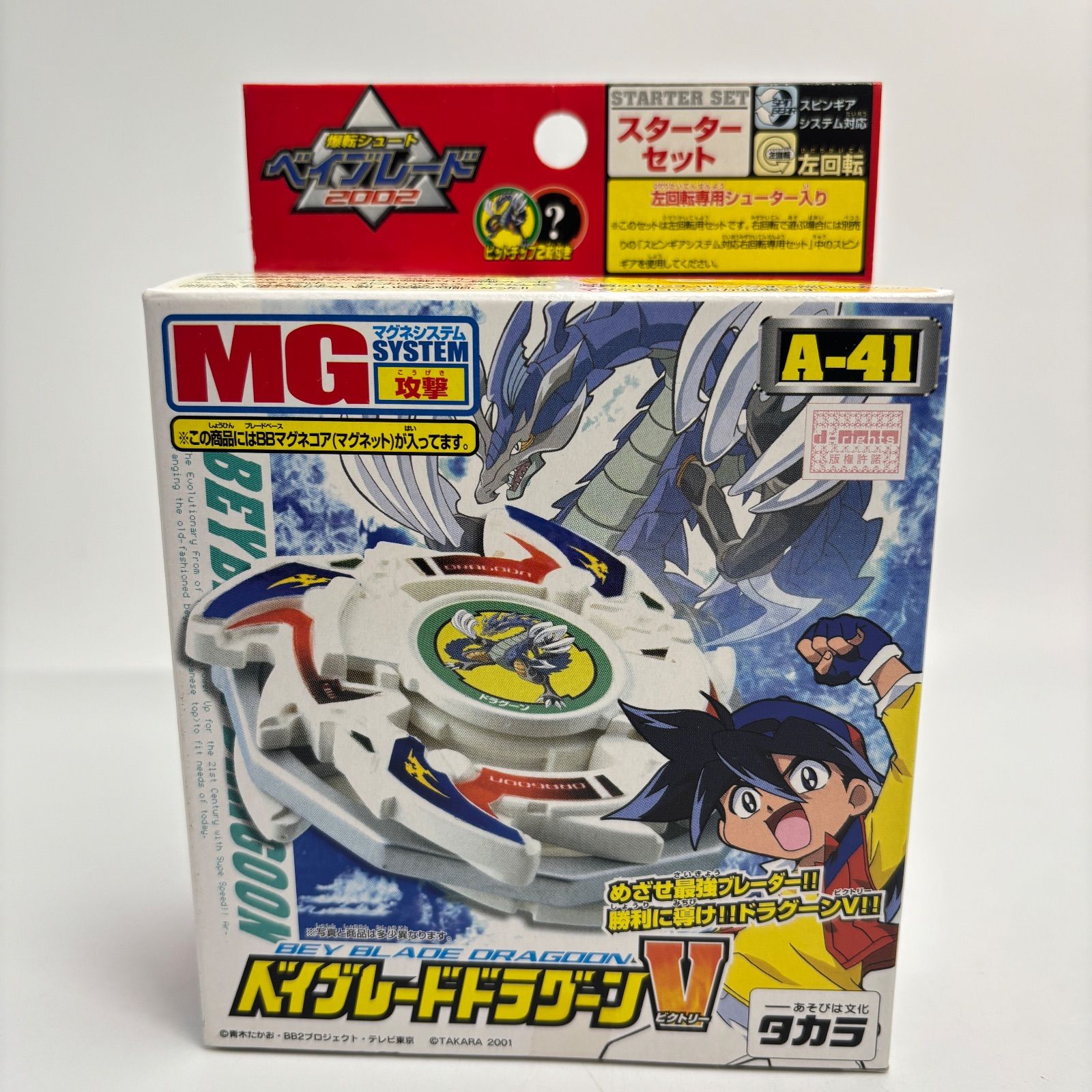 未開封　爆転シュートベイブレード　ドラグーンV ドラグーンF ガイアドラグーンV 未開封 爆転シュートベイブレード ドラグーンV ドラグーンF ガイア