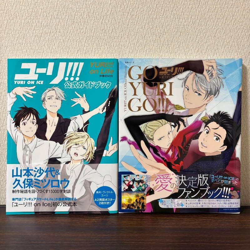 ユーリ!!! on ICE 公式ガイドブック ユーリ!!! on Life 公式ファン