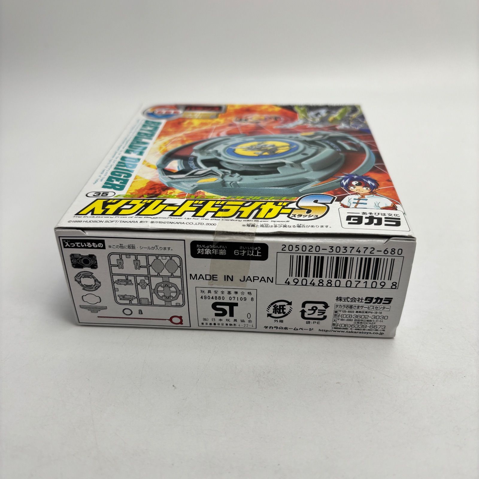 未使用品】 爆転シュートベイブレード ベイブレードドライガーS