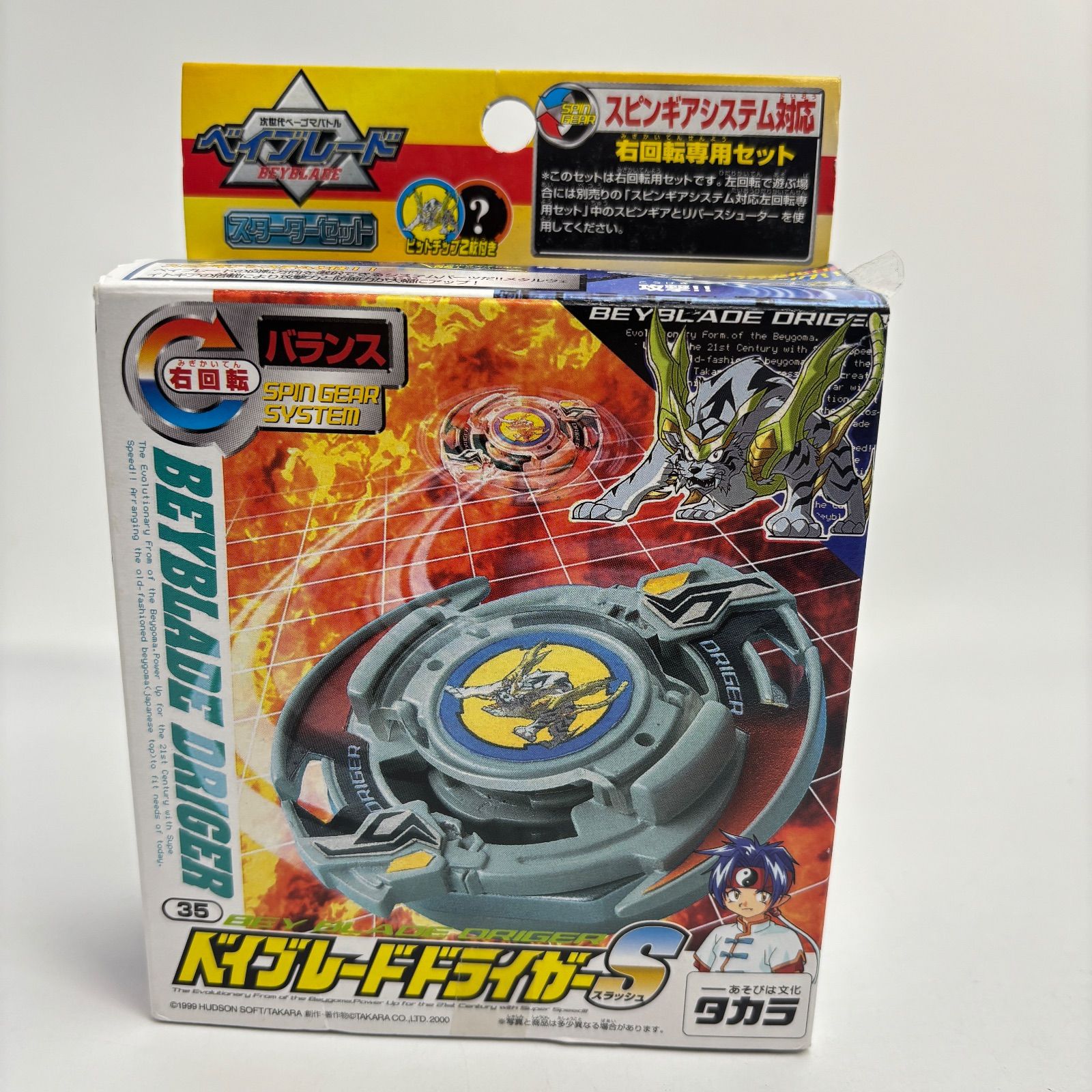 未使用品】 爆転シュートベイブレード ベイブレードドライガーS