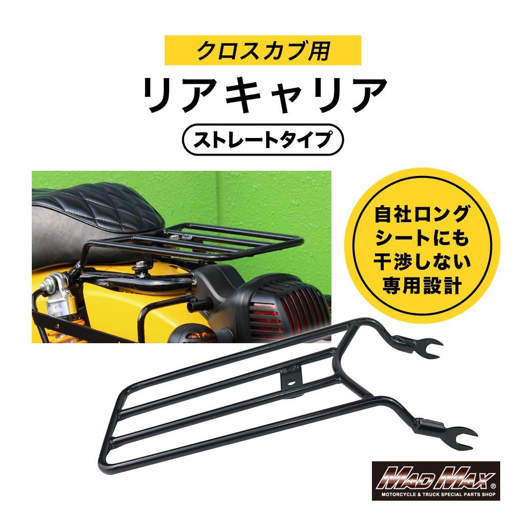Mr Quick製 ホンダ クロスカブ CC110 JA60/JA45 リアキャリア カスタム
