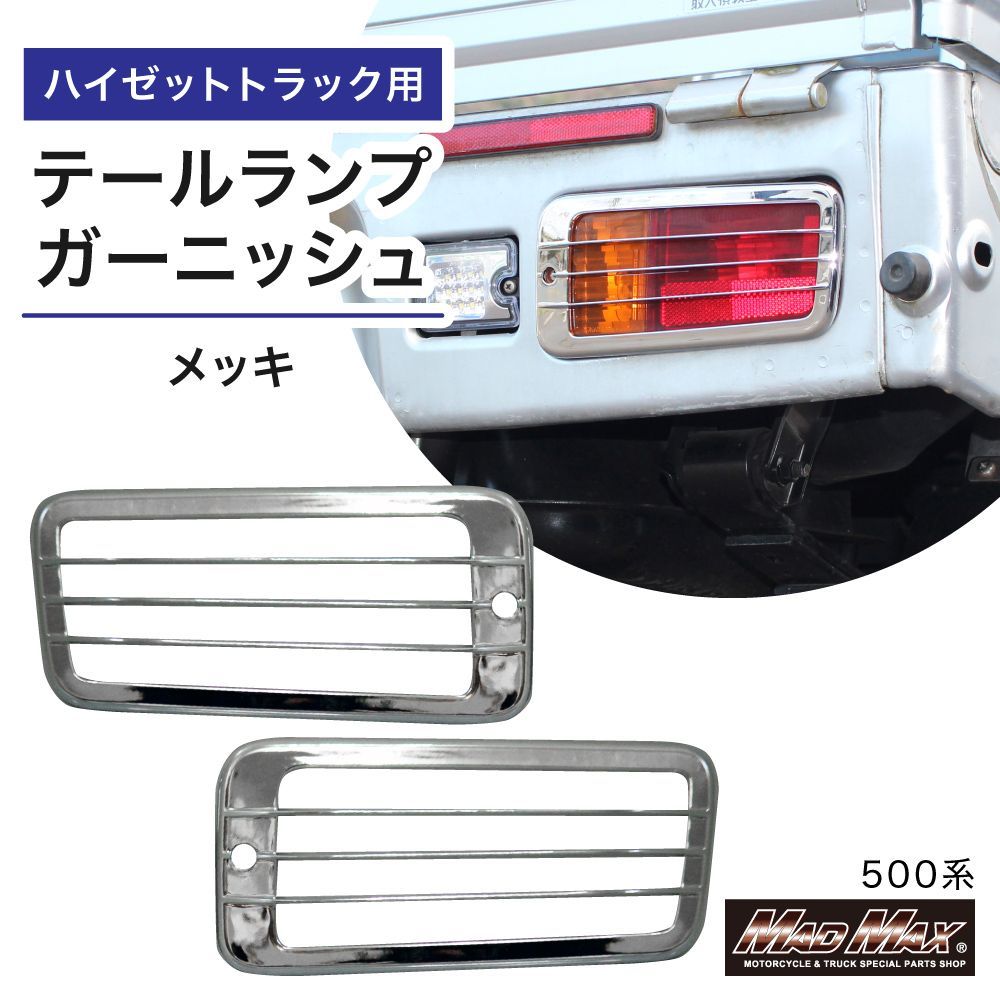 ダイハツ ハイゼットトラック 500系 用 メッキ ミラーカバー バック