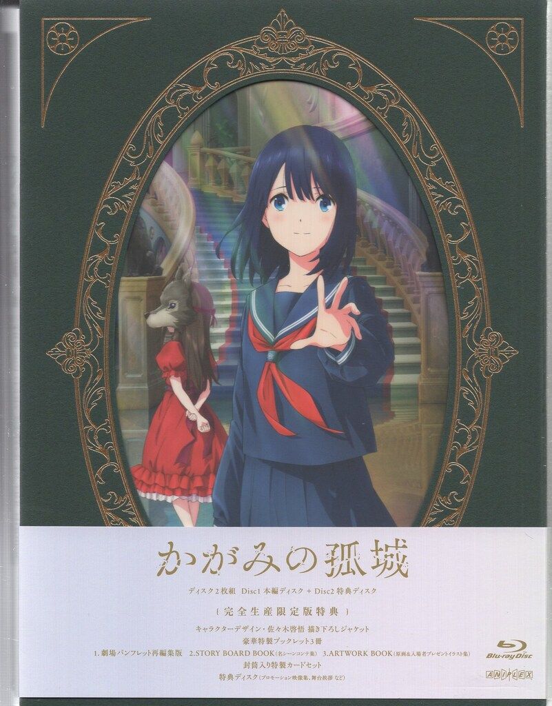 アニメBlu-ray 限定)かがみの孤城 - メルカリ