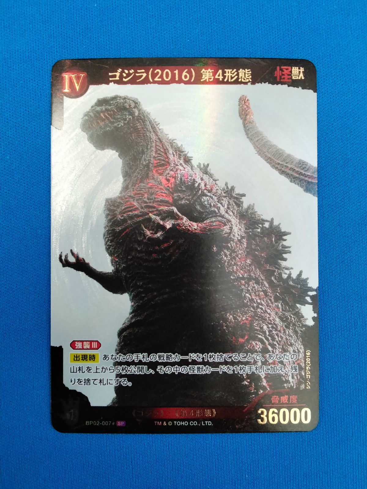 【PSA10】ゴジラ(2016) 第4形態SSSP BP02-007++ ゴジラカードゲーム ゴジラ（2016）第4形態 サイン 箔押し SSSP ゴジラ