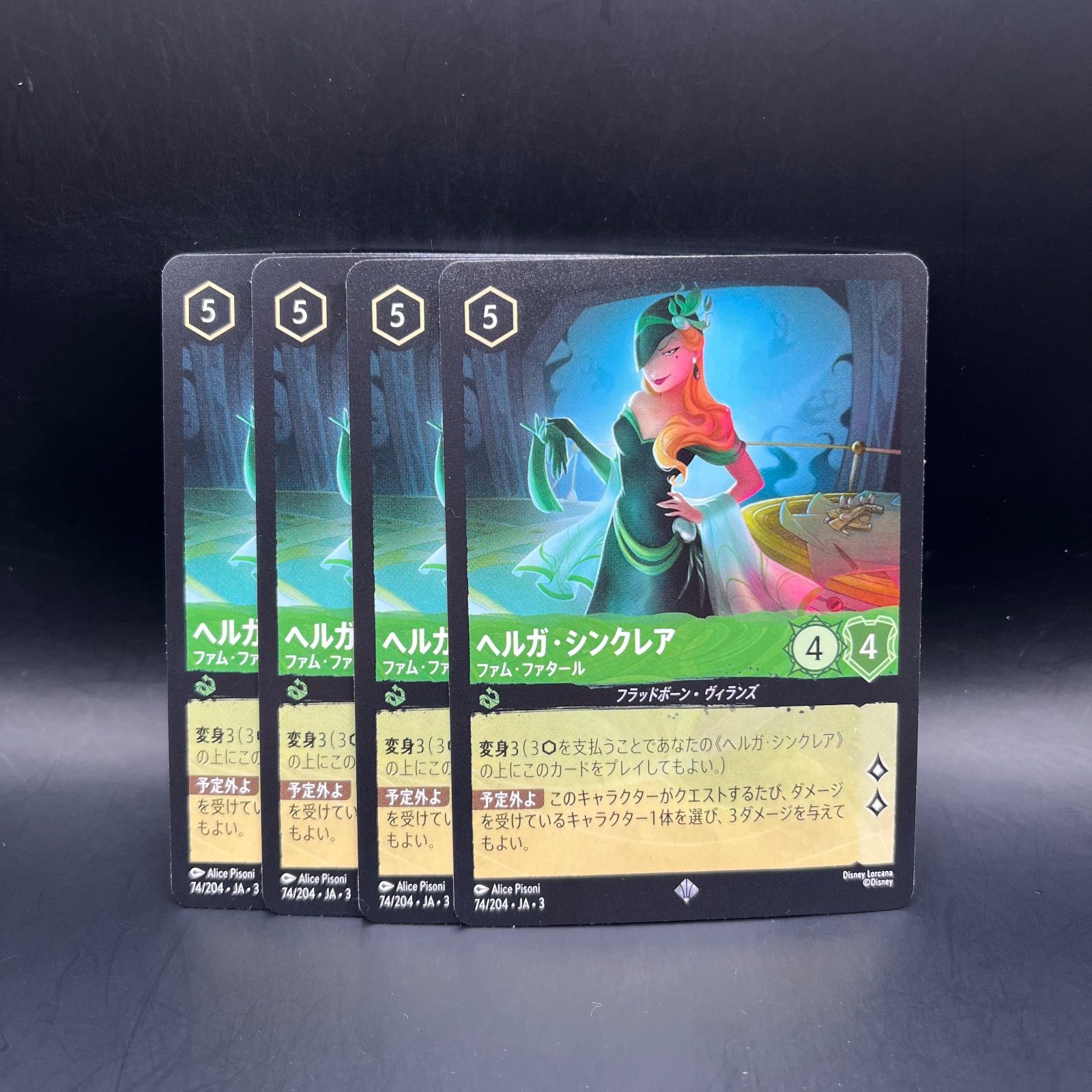 クララベル レジェンダリー エメラルド ロルカナ4枚セット ディズニー