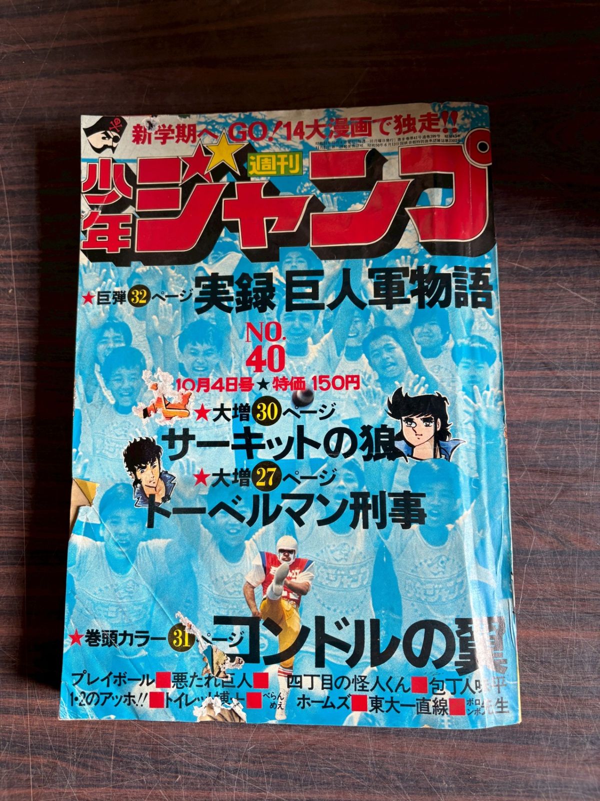 週刊少年ジャンプ 1976年 No.40 集英社 A752-114 - メルカリ