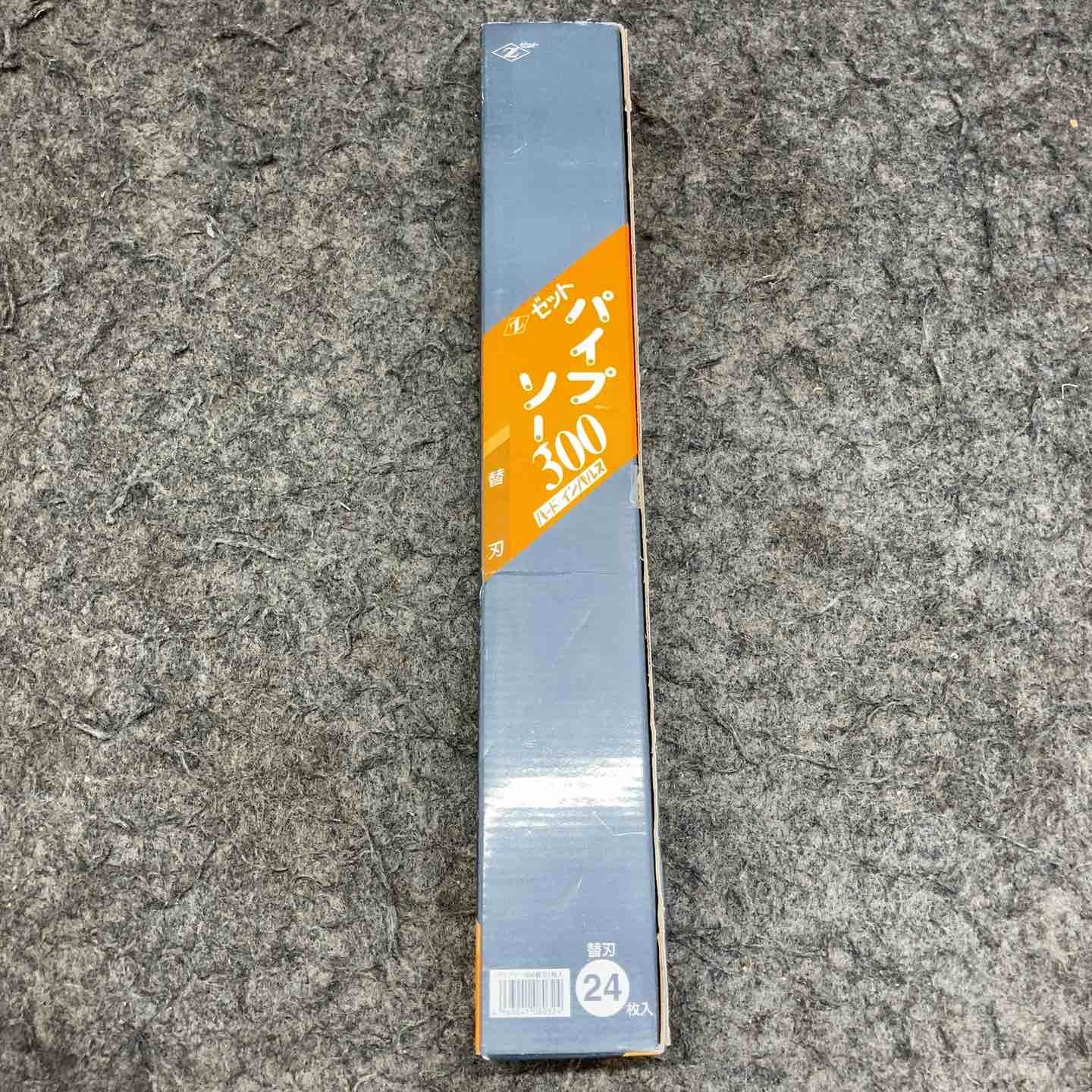 ♥品 ゼット パイプソー300 替刃 入り