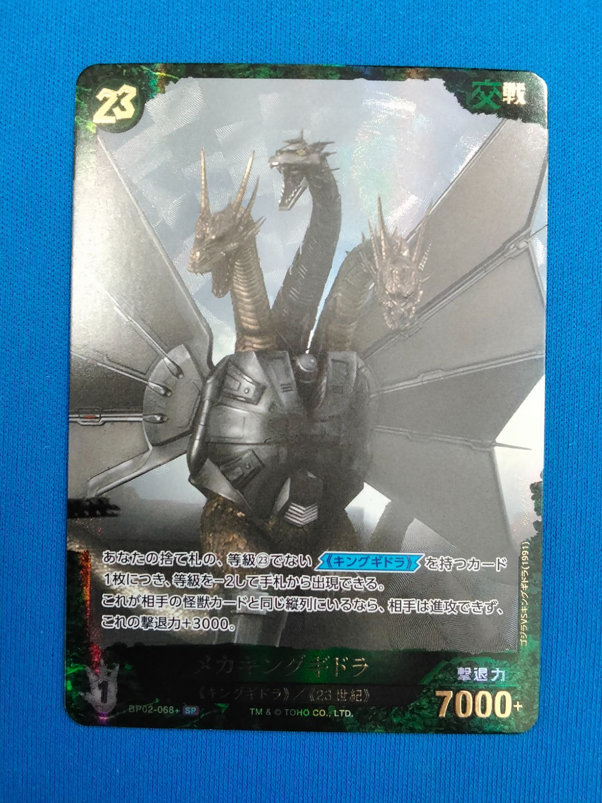 ゴジラ カードゲーム メカキングギドラ SP BP02-068+ - メルカリ