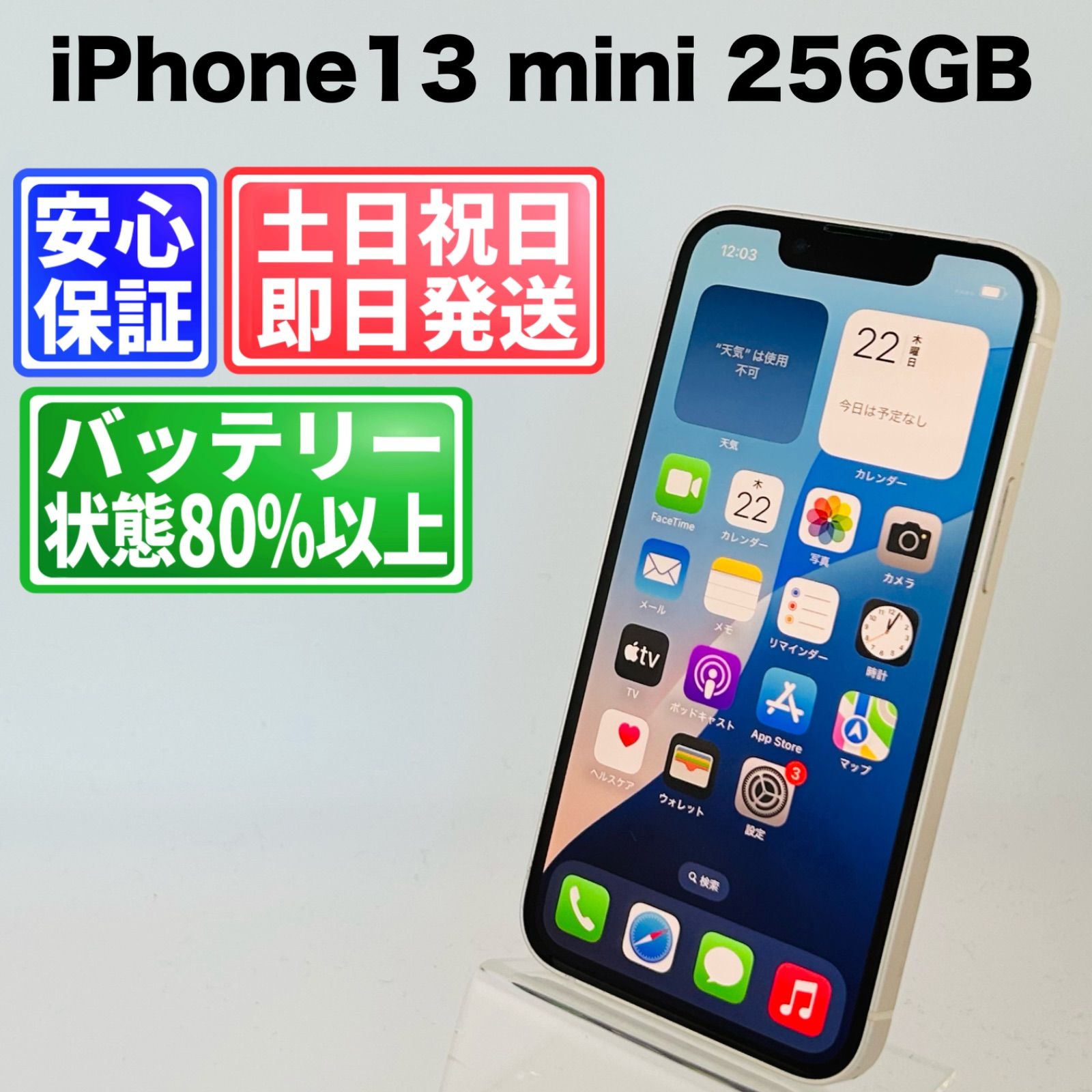 SIMフリー iPhone13mini 128GB ブルー 電池良好 SIMフリー iPhone13 128GB 1359 ブルー 電池良好｜Yahoo!フリマ（旧