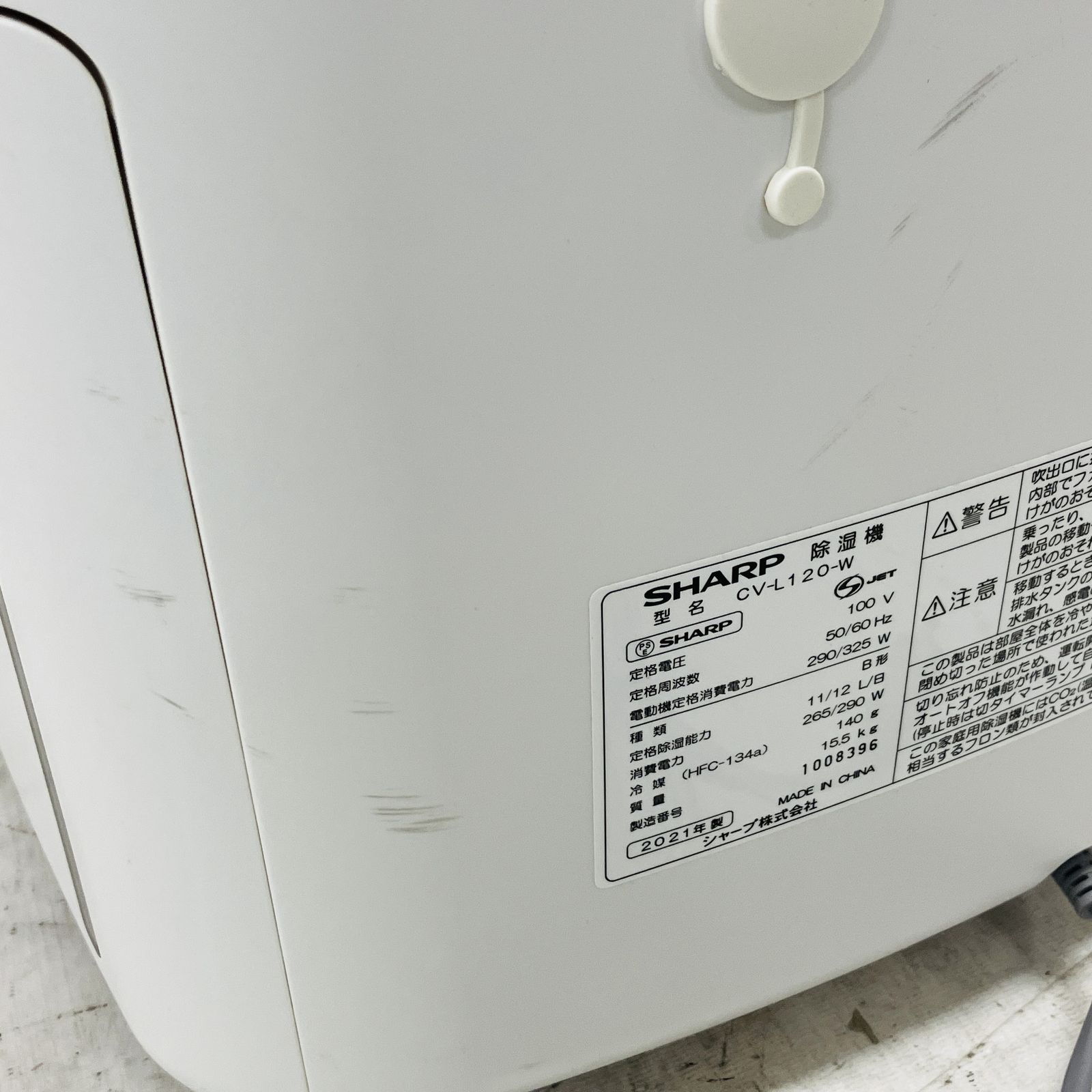 SHARP シャープ CV-L120W 衣類乾燥除湿器 家電 2021年製 中古