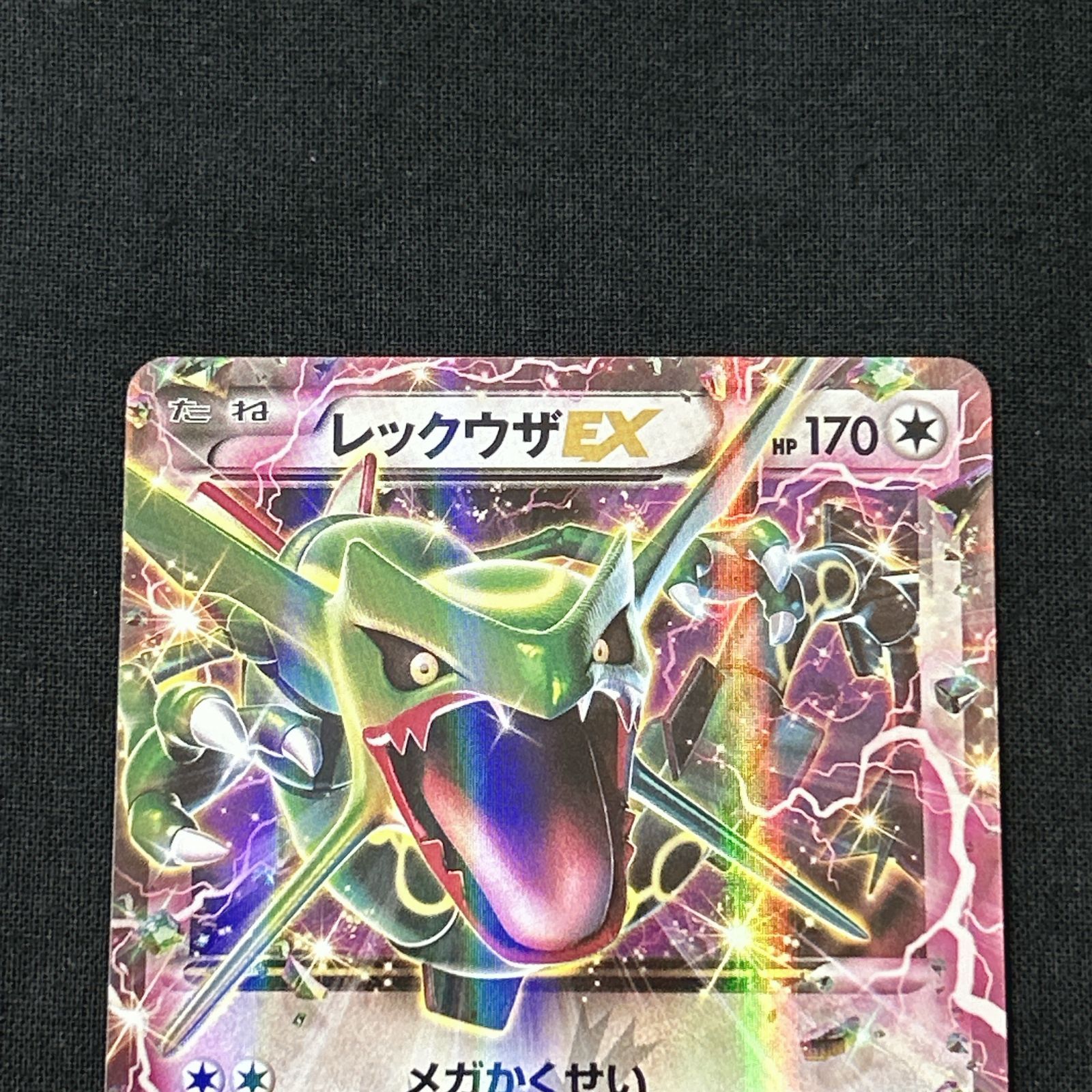浜館56-1376] ポケモンカード ポケカ レックウザex 123/XY-P [中古品