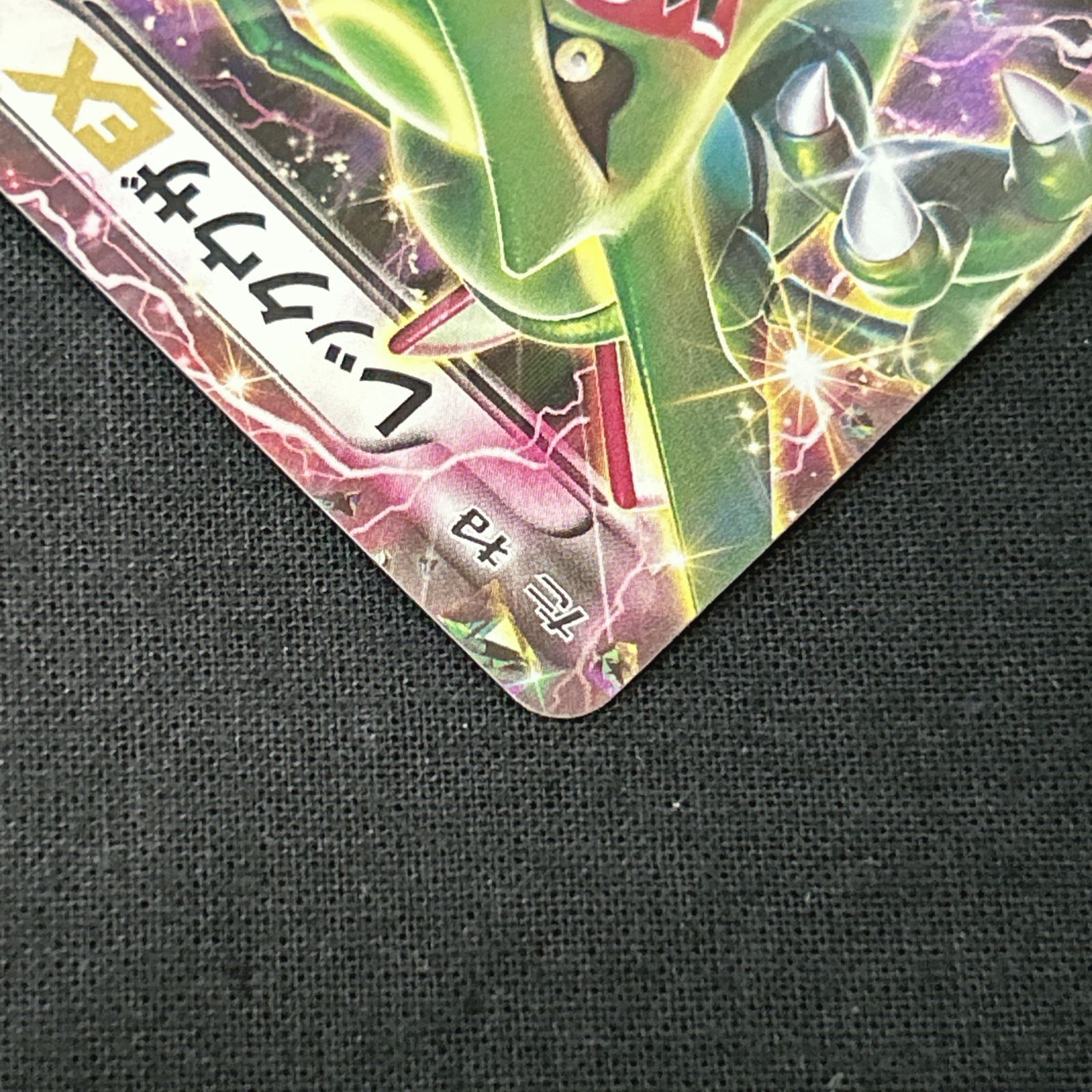 浜館56-1376] ポケモンカード ポケカ レックウザex 123/XY-P [中古品