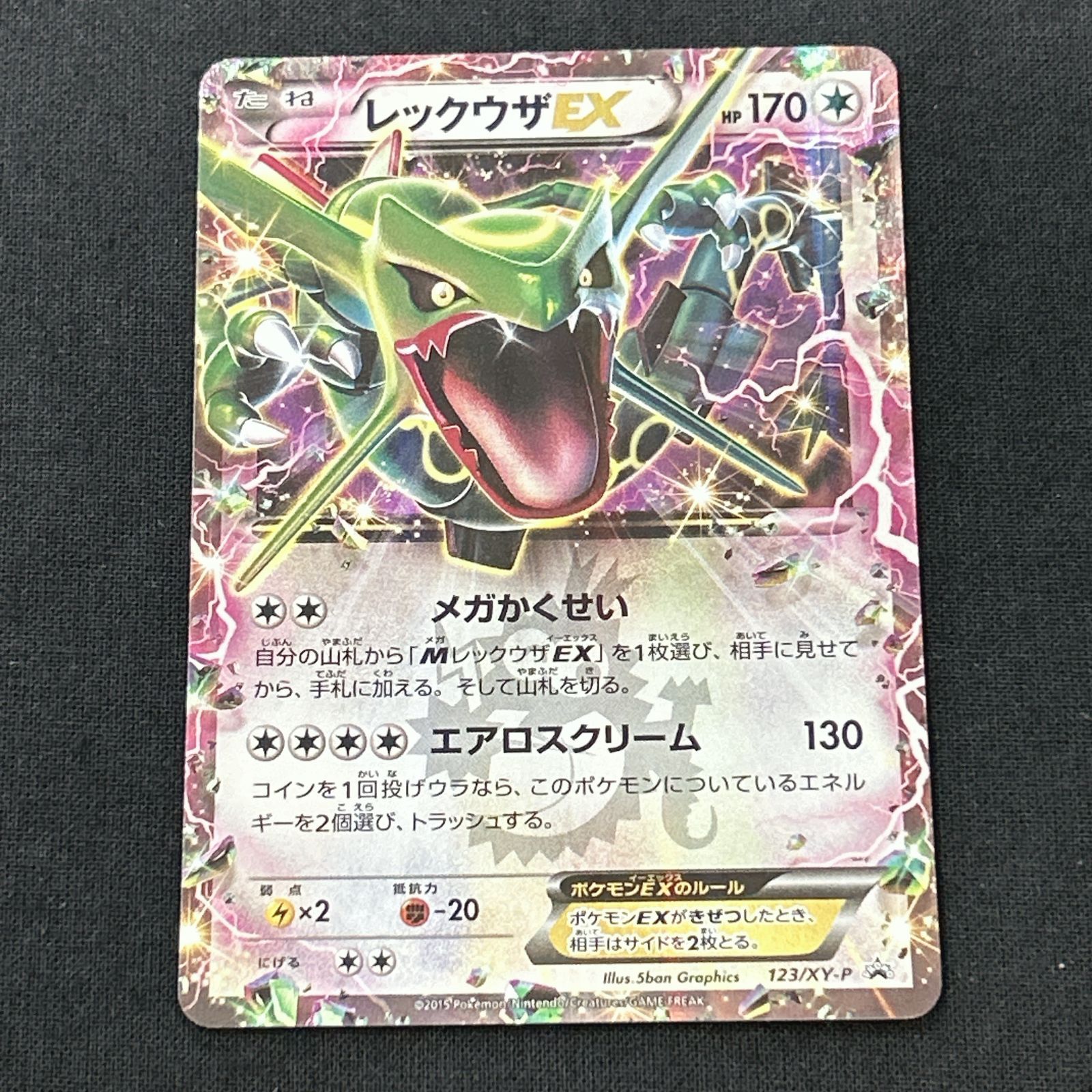 浜館56-1376] ポケモンカード ポケカ レックウザex 123/XY-P [中古品