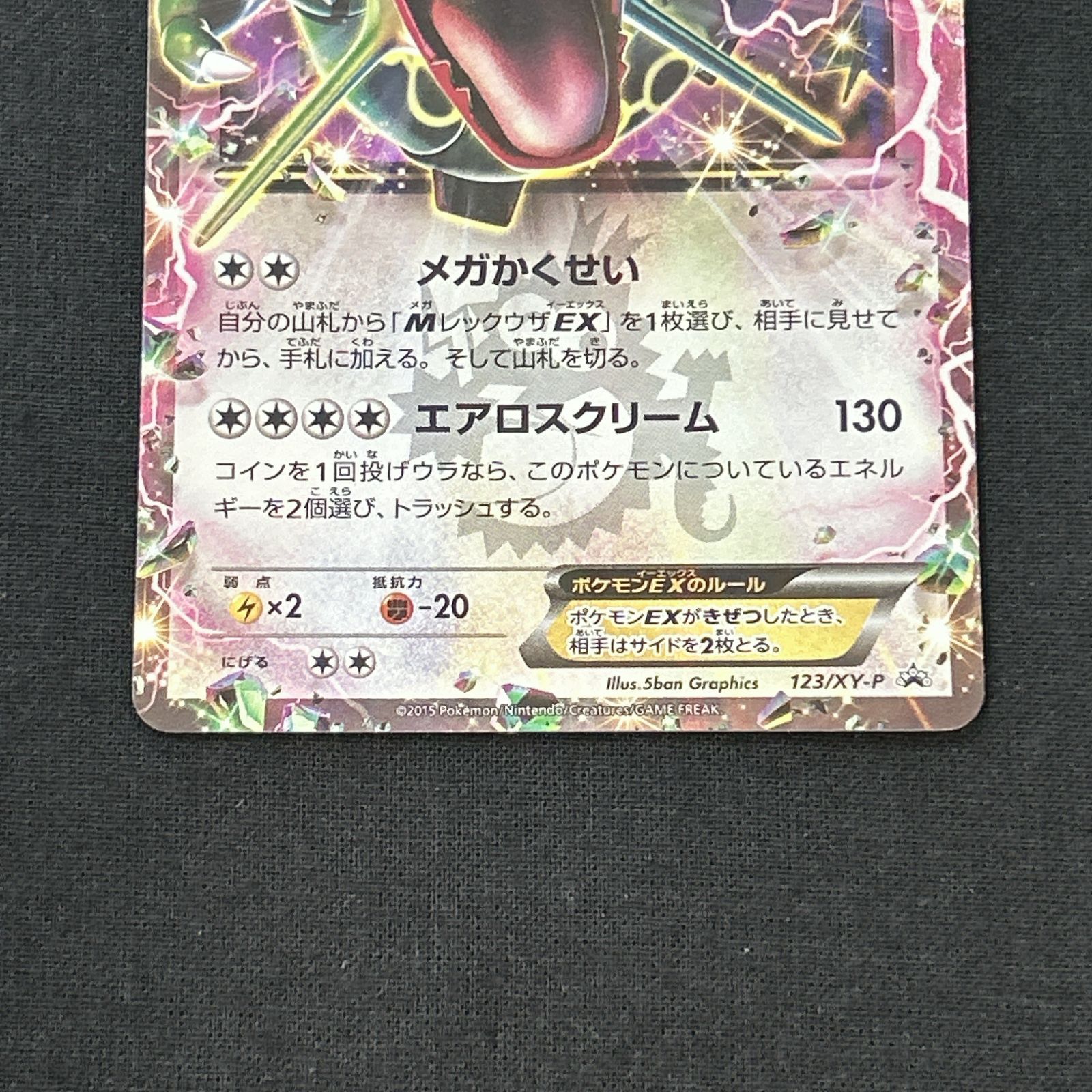 浜館56-1376] ポケモンカード ポケカ レックウザex 123/XY-P [中古品