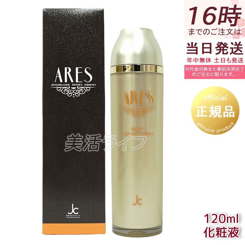 自由が丘クリニック ARES ステムC エッセンスローション 120ml
