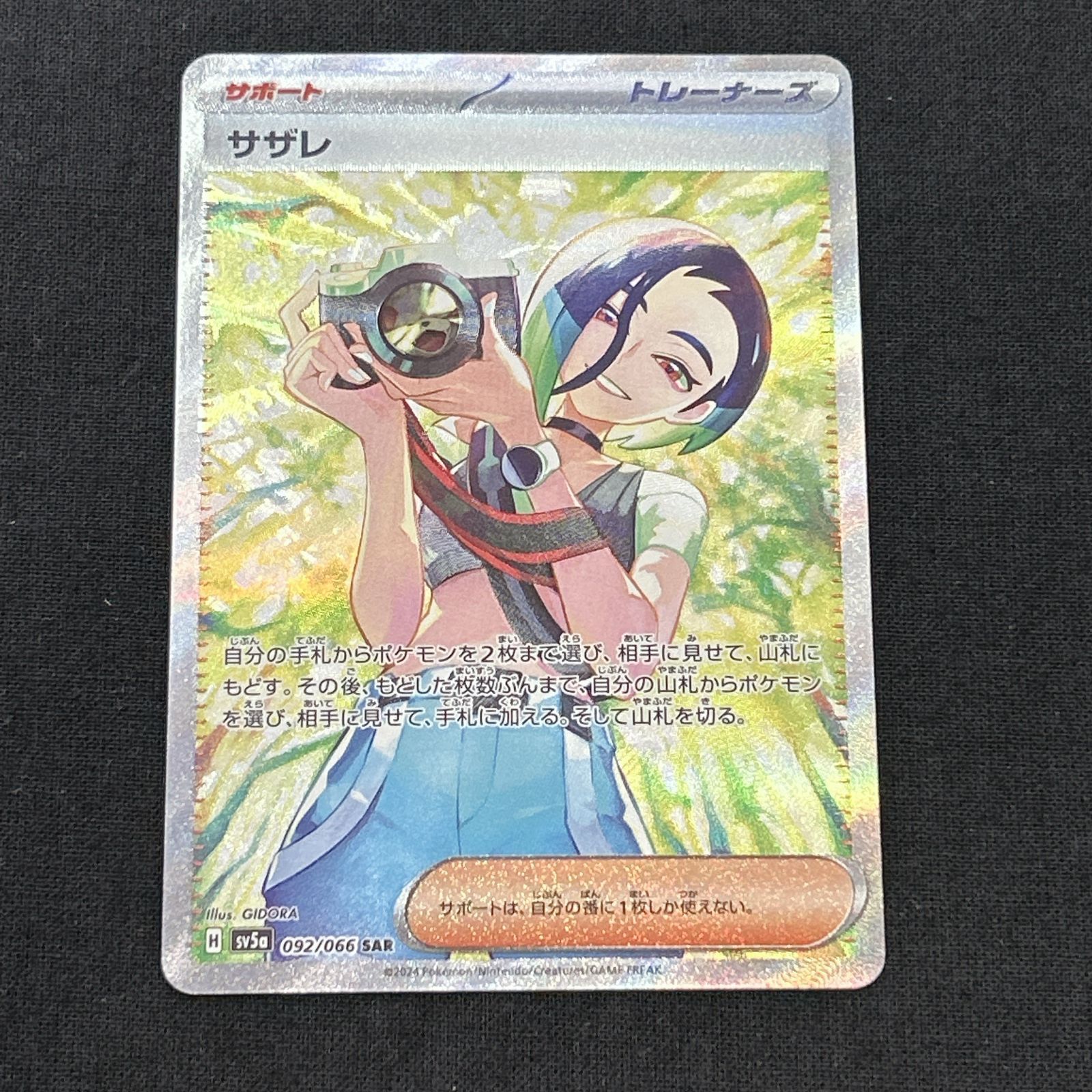 浜館56-1377] ポケモンカード ポケカ サザレ SV5a 092/066 SAR ヒスイ