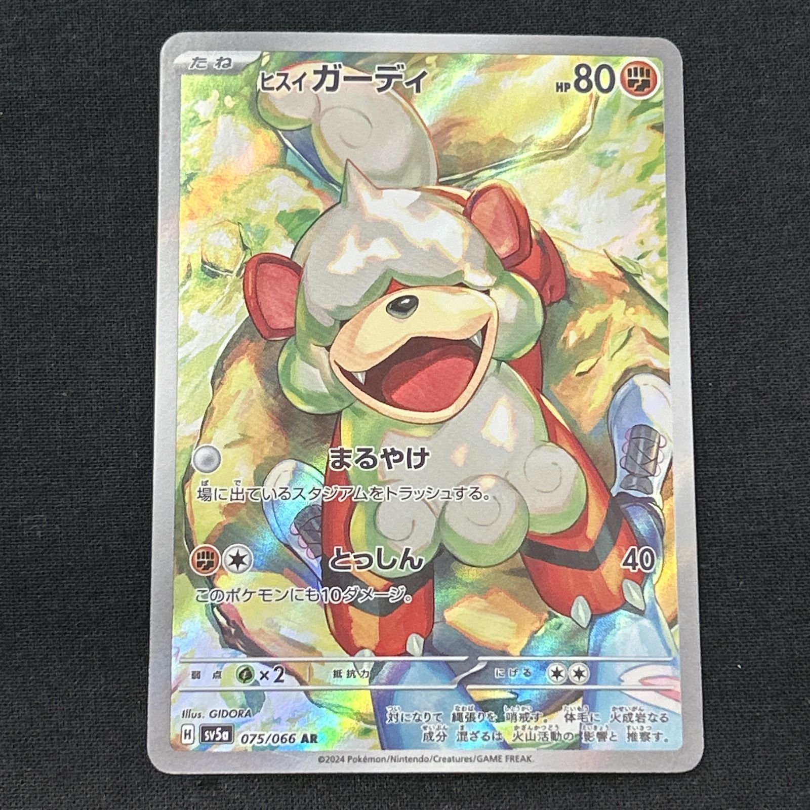 浜館56-1377] ポケモンカード ポケカ サザレ SV5a 092/066 SAR ヒスイ