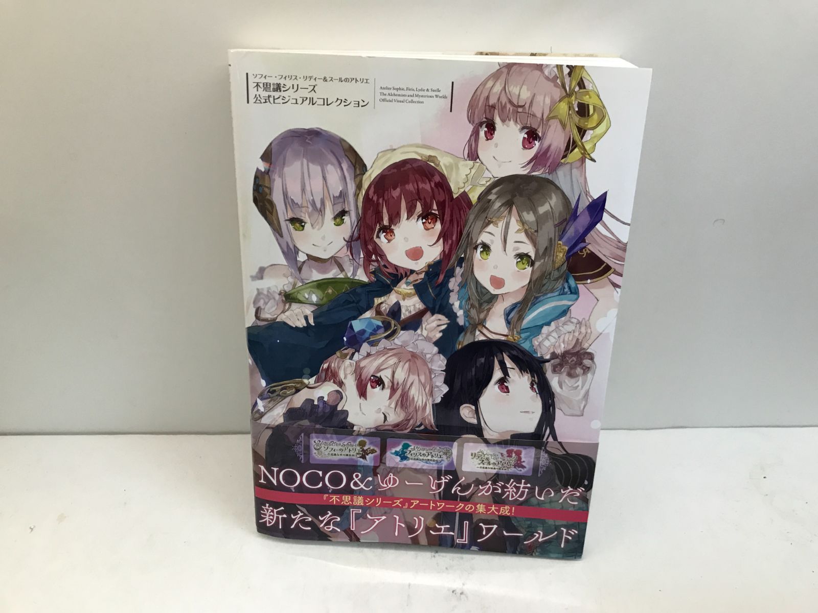 帯付き ソフィー・フィリス・リディ―＆スールのアトリエ 不思議