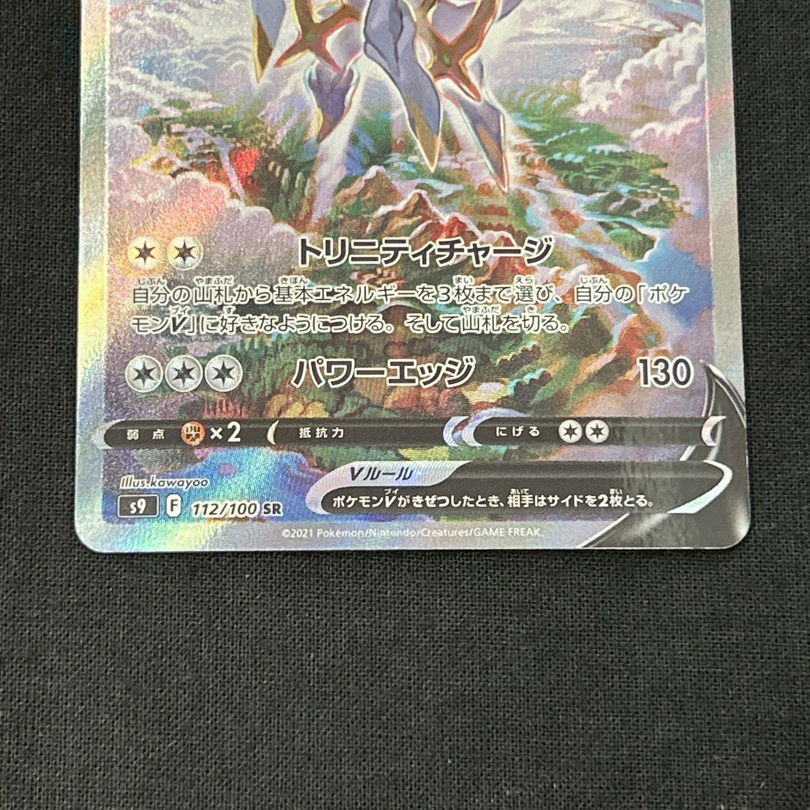 アルセウスV SR PSA9 ポケモンカード ポケカ】アルセウスV【SR】S9 111/100ポケモンカードゲーム【ソード